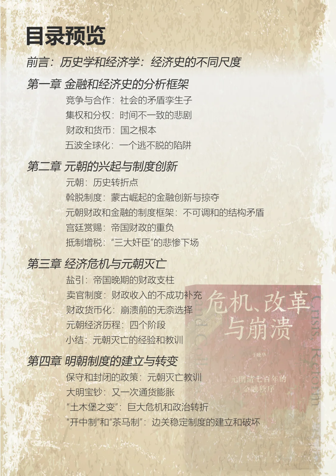 新书预告｜通过中国历史看透金融秩序