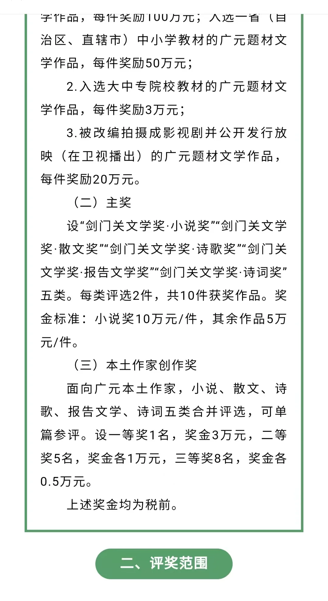奖金72万元〡第十二届剑门关文学奖作品征集