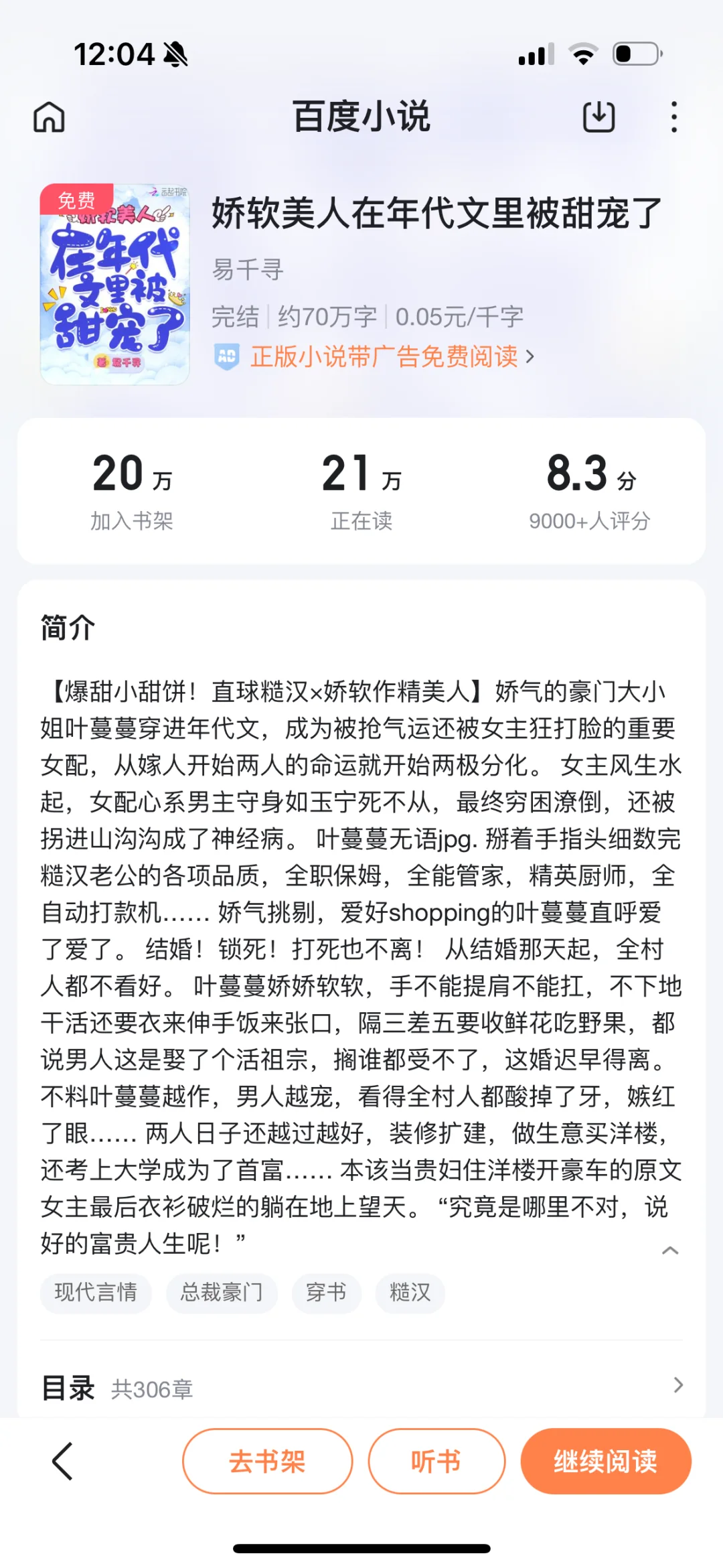 娇软美人在年代文里被甜宠了