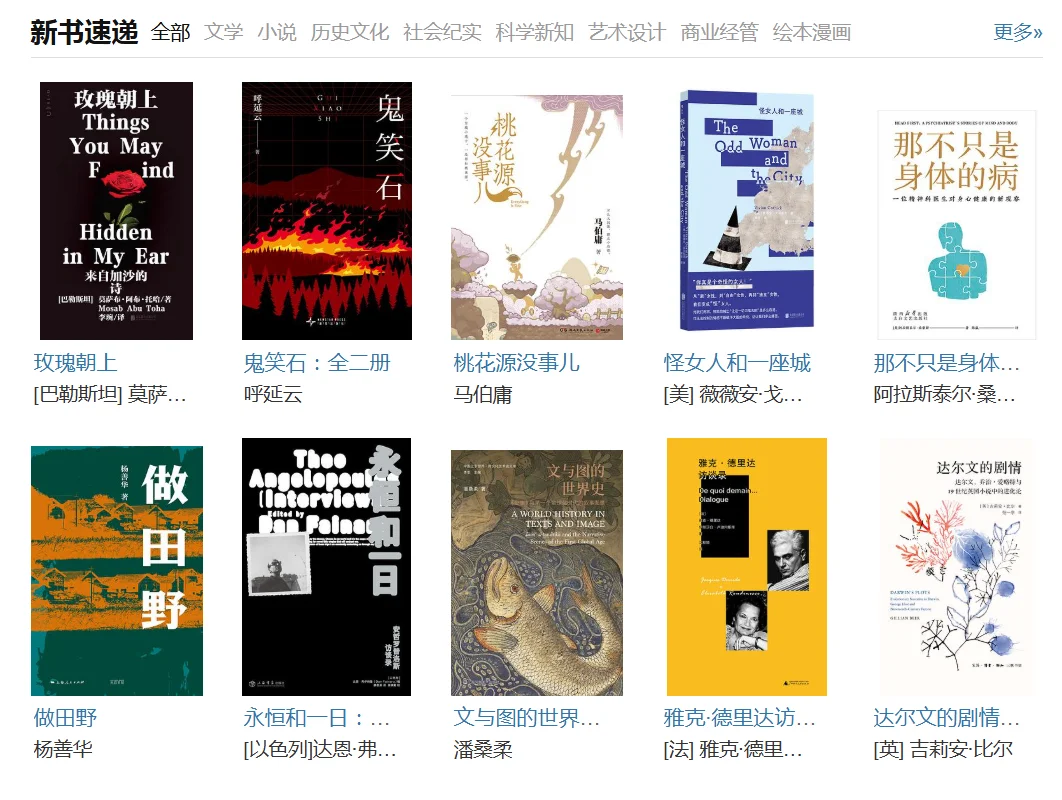 📚 豆瓣新书速递2025.6.3