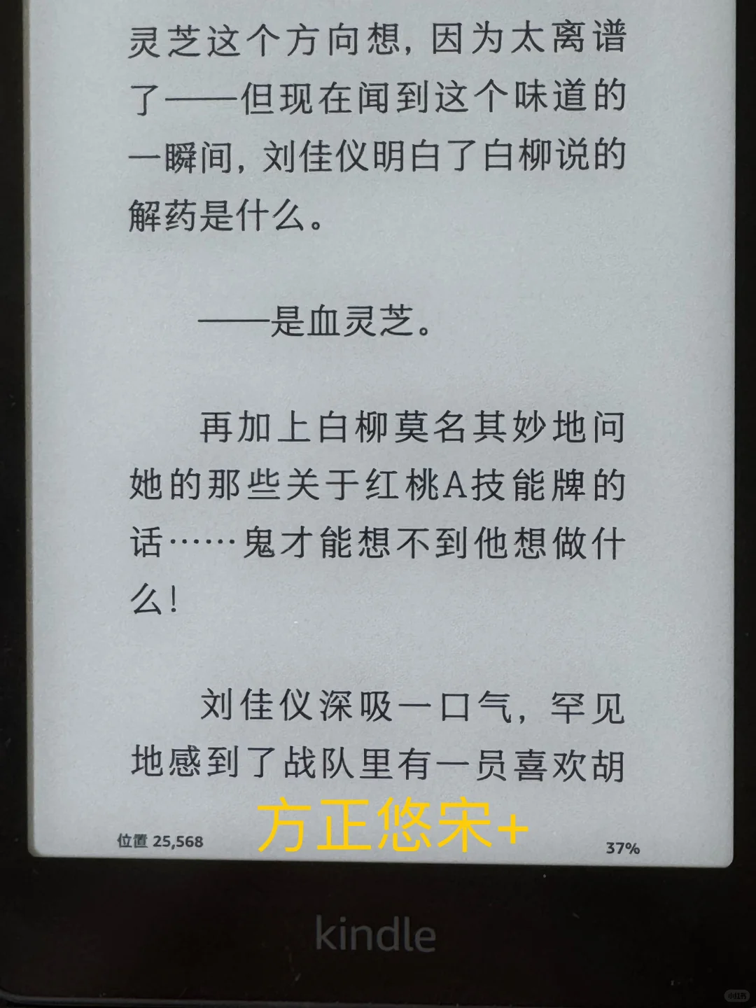 kindle爱用字体分享&方正字体下载方法