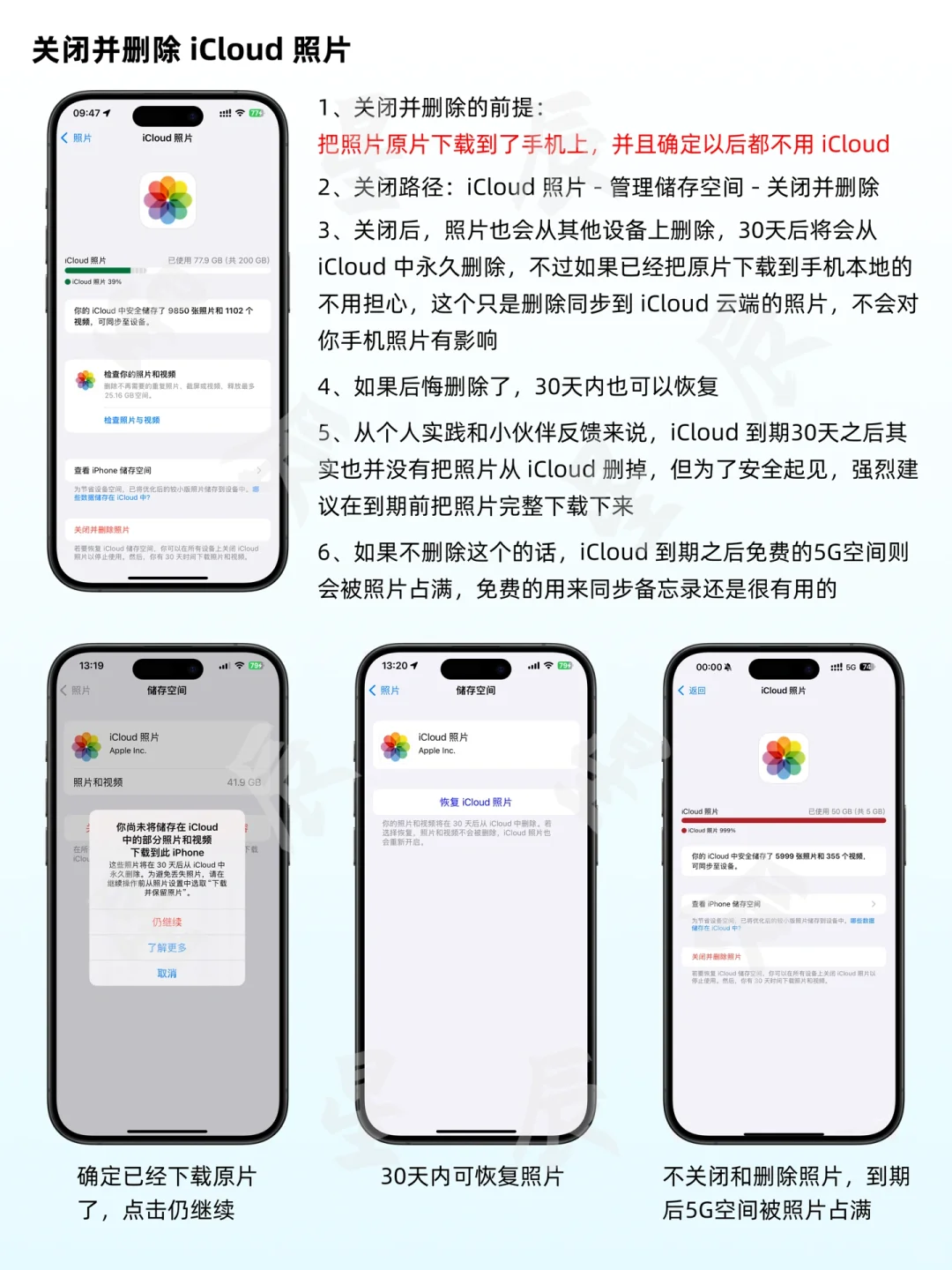不丢失照片情况下怎么下载照片并关闭iCloud