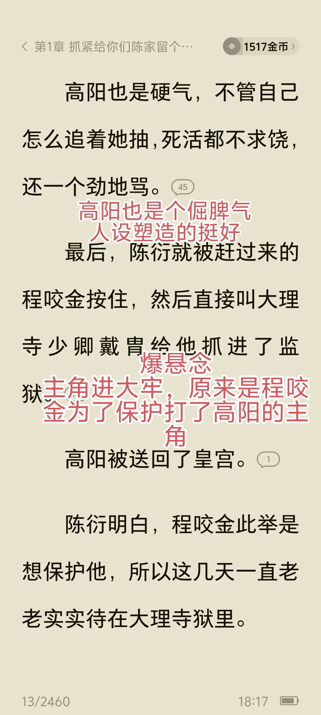 男频新书，93万在读，高能拆书