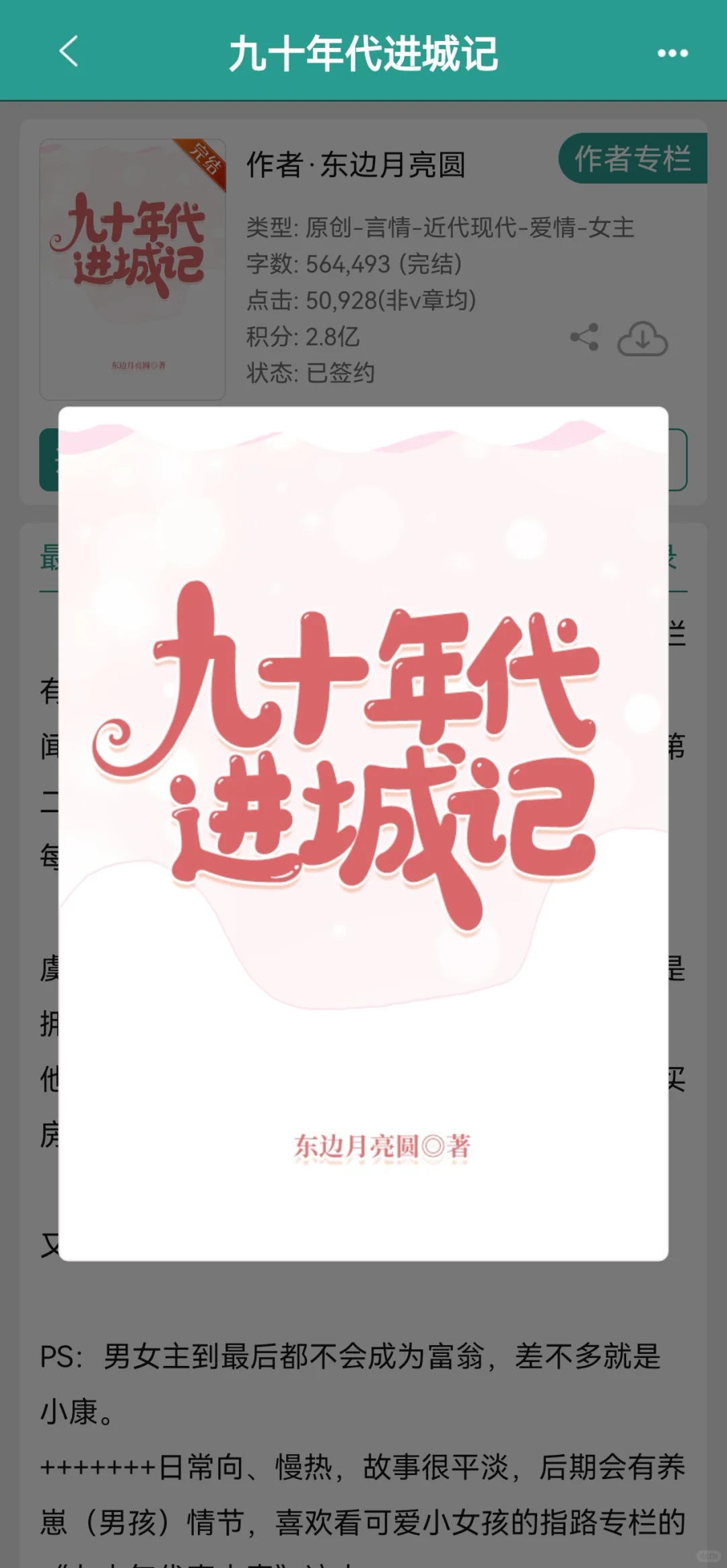 推文：《九十年代进城记》