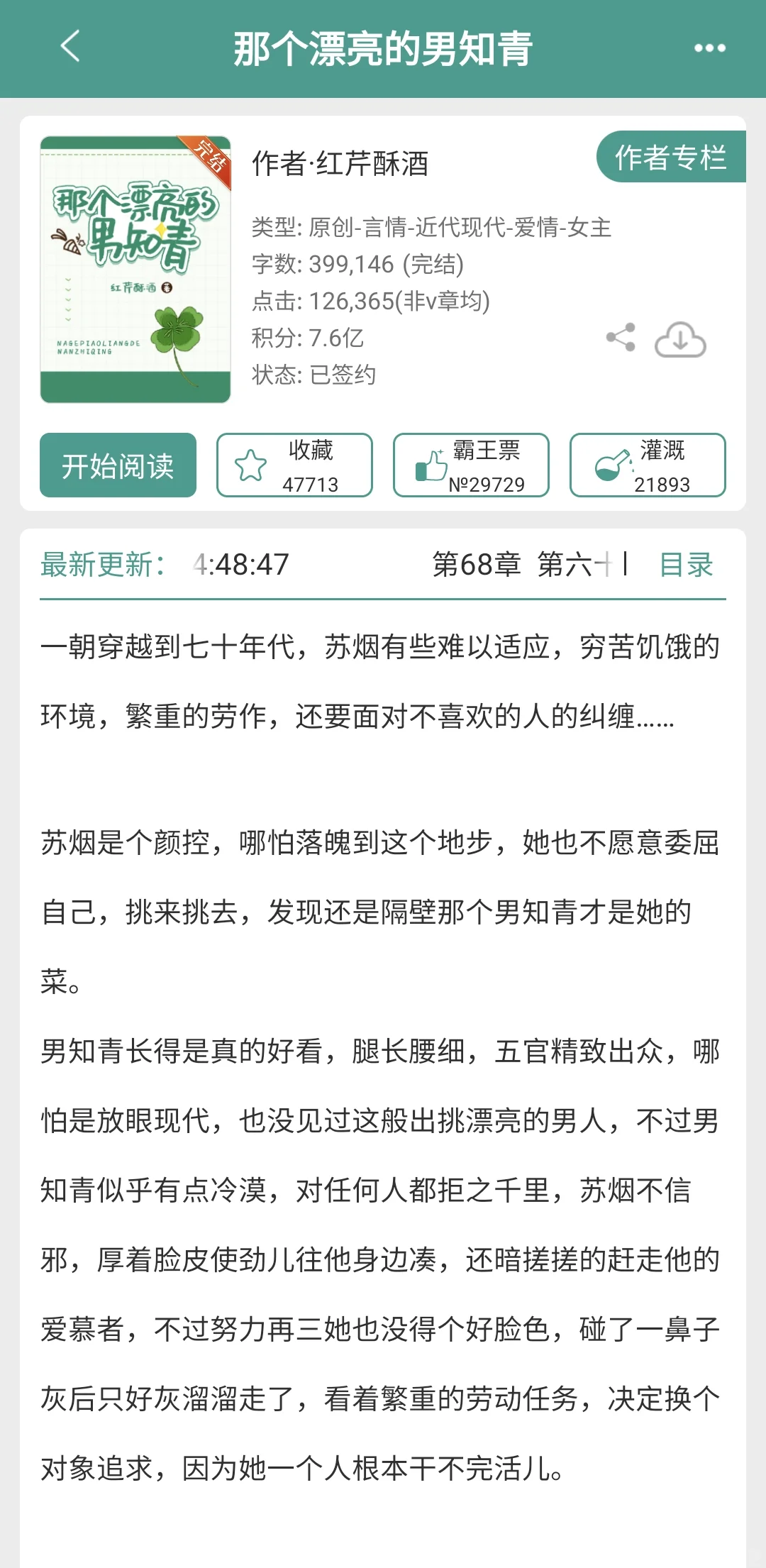 六本好看的年代文
