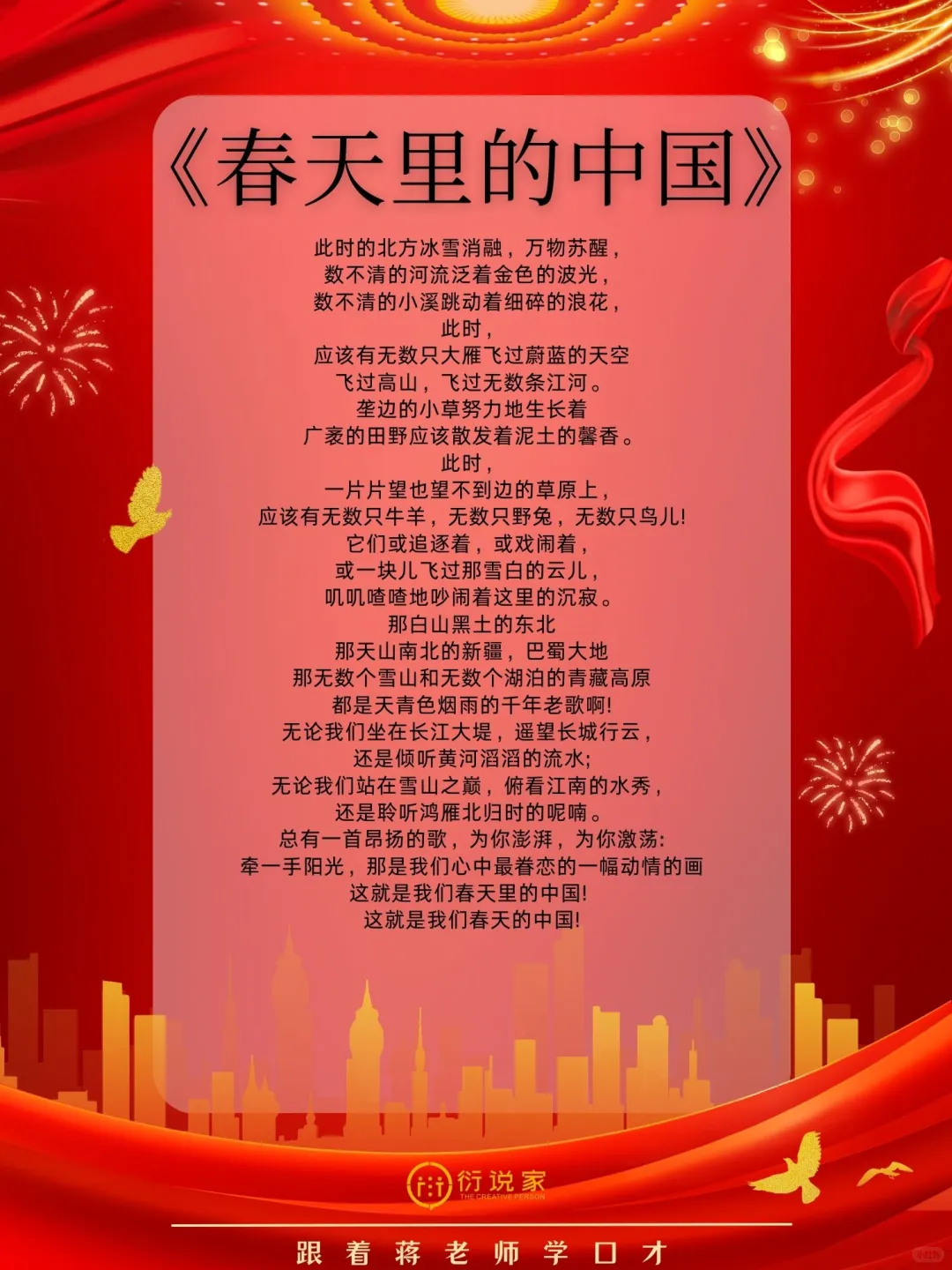 适合朗诵比赛的一等奖作品推荐！容易得高分
