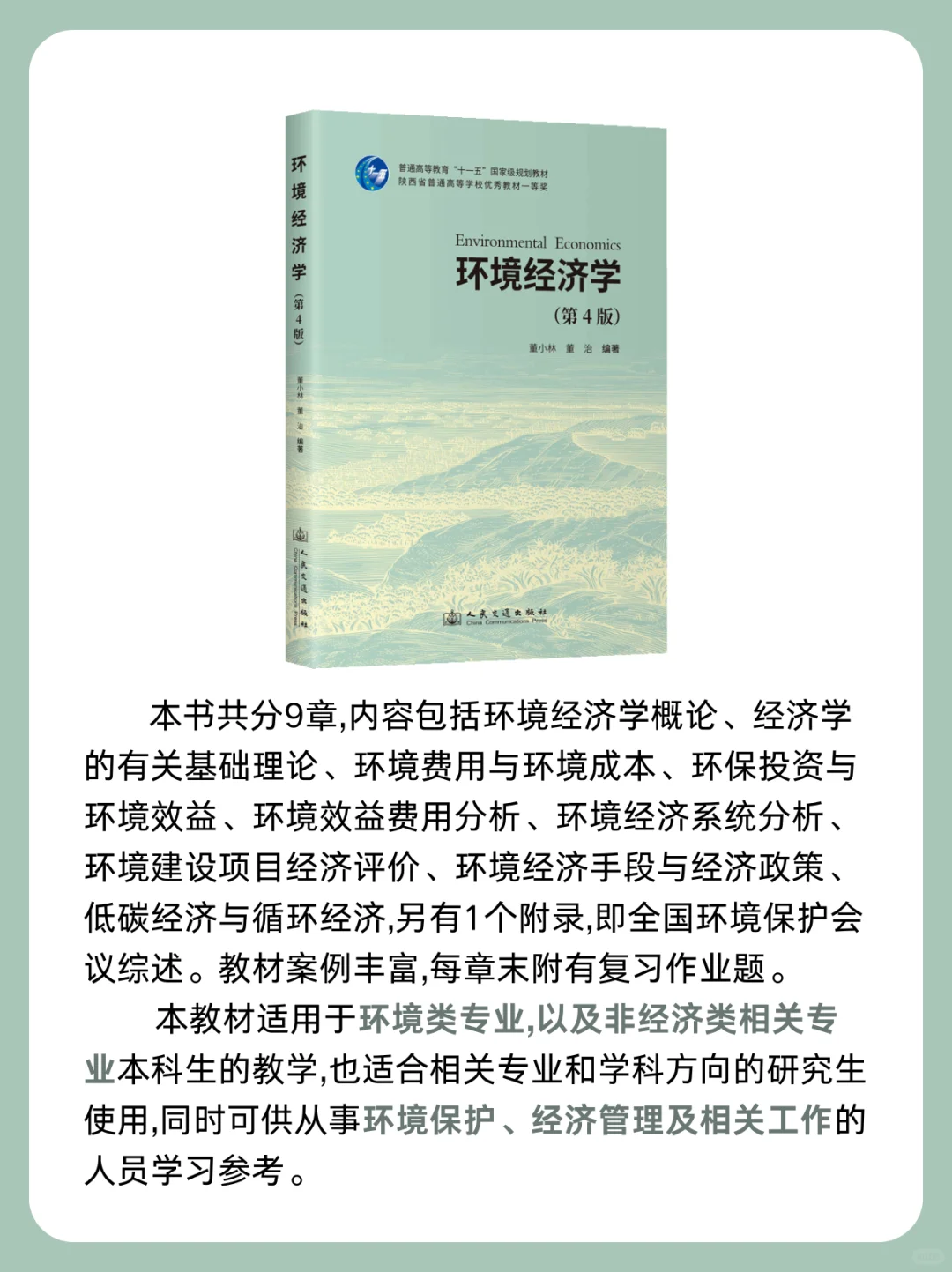 交通社新书推荐 | 2025年第9期