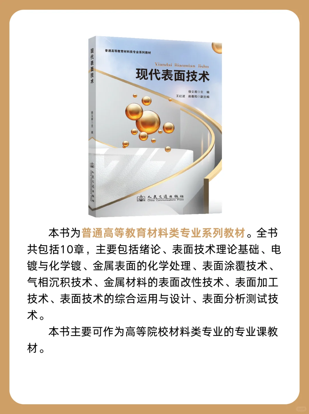 交通社新书推荐 | 2025年第9期