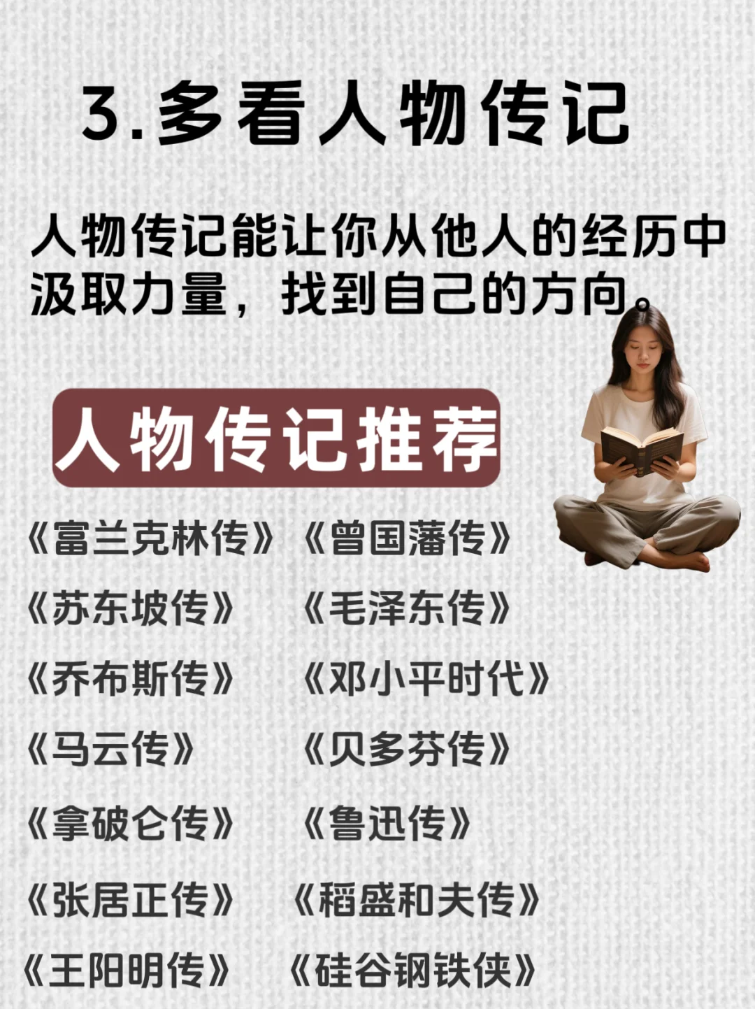 《读书的力量：经常看书与不看书的区别》