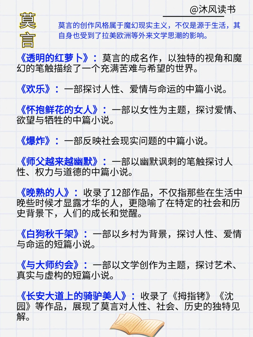 📚莫言作品全集｜诺贝尔文学奖获得者