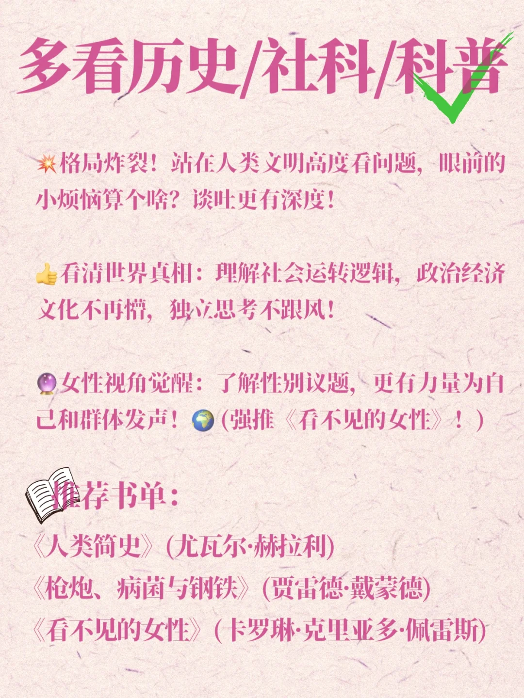 所有女生请一定要大量读书
