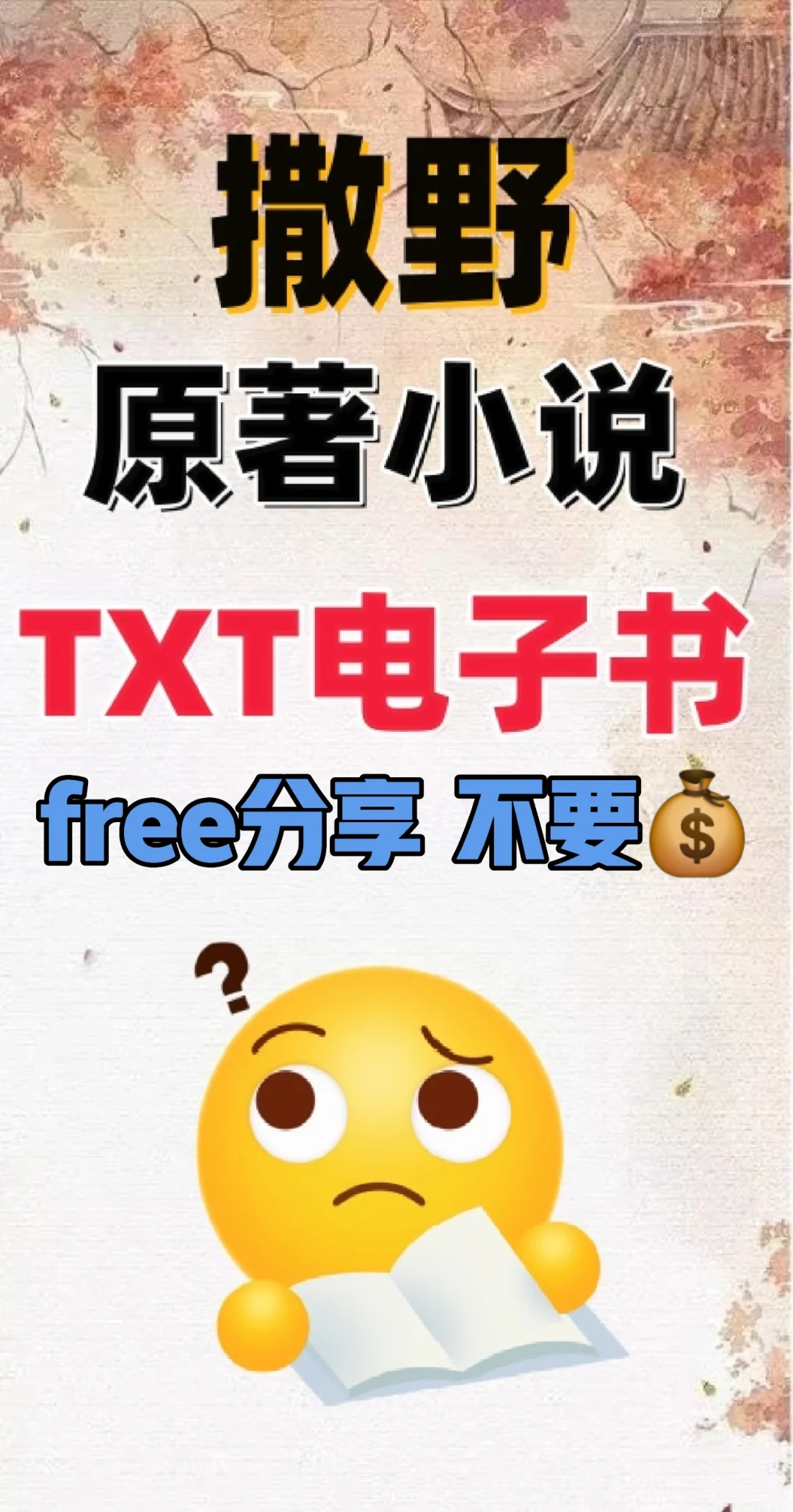 散野原著小说txt电子书无删减电子版整理好