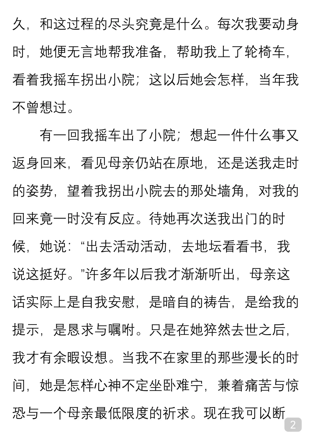一起读经典｜铁生《我希望成为她的骄傲》