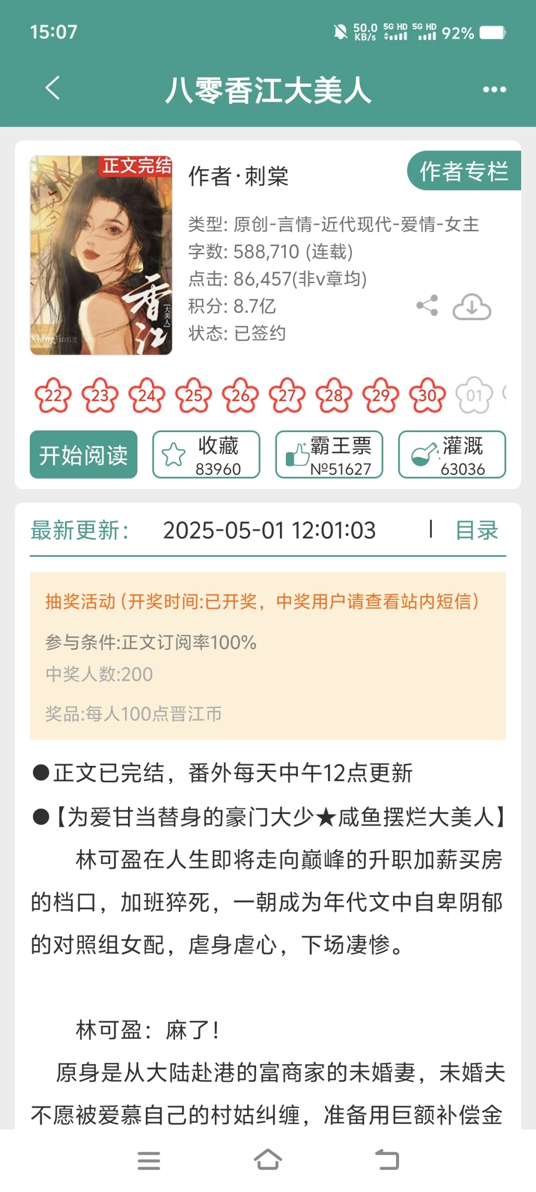 超好看的年代文合集！！！