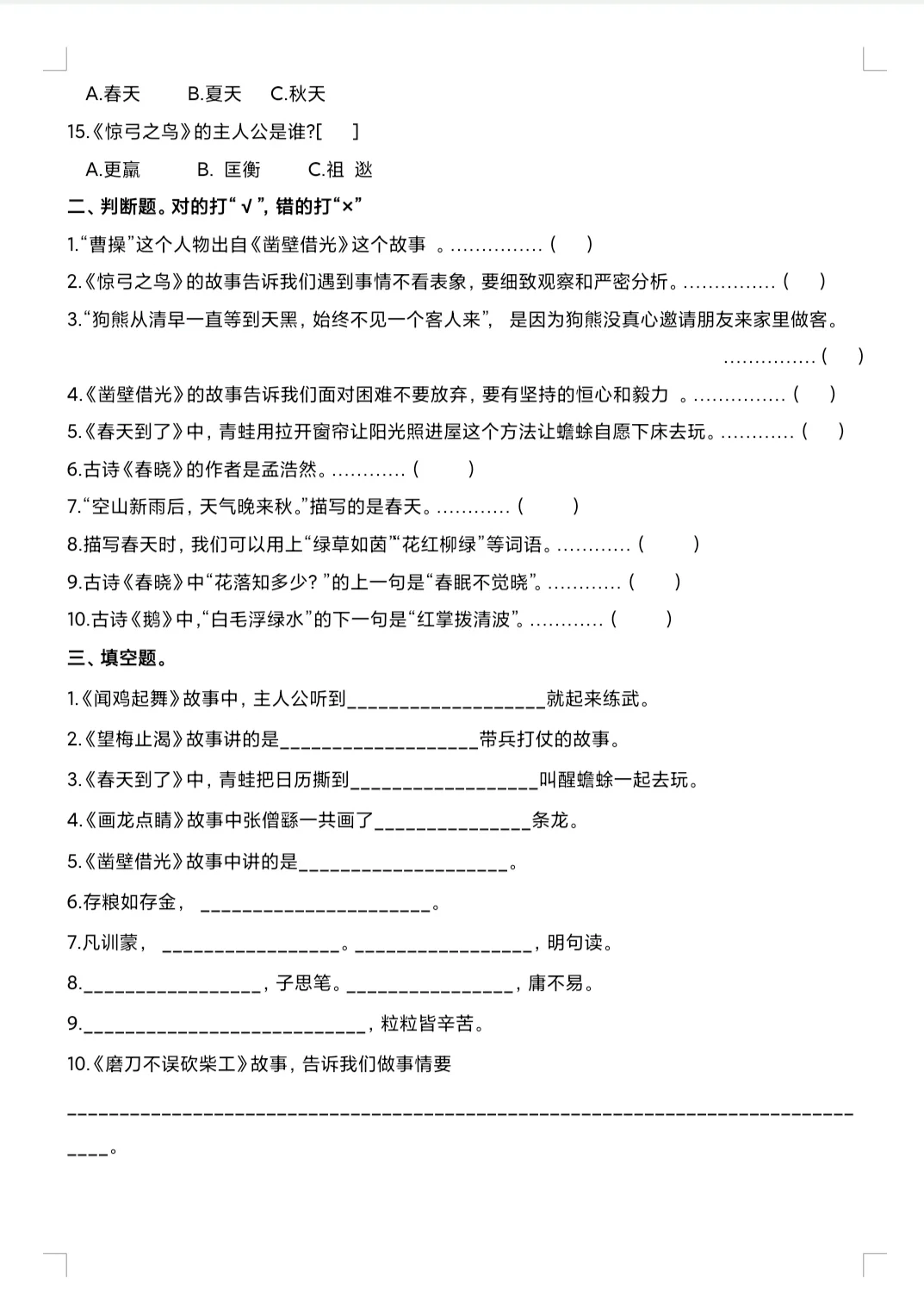 小学一年级必读书《和大人一起读》测试题
