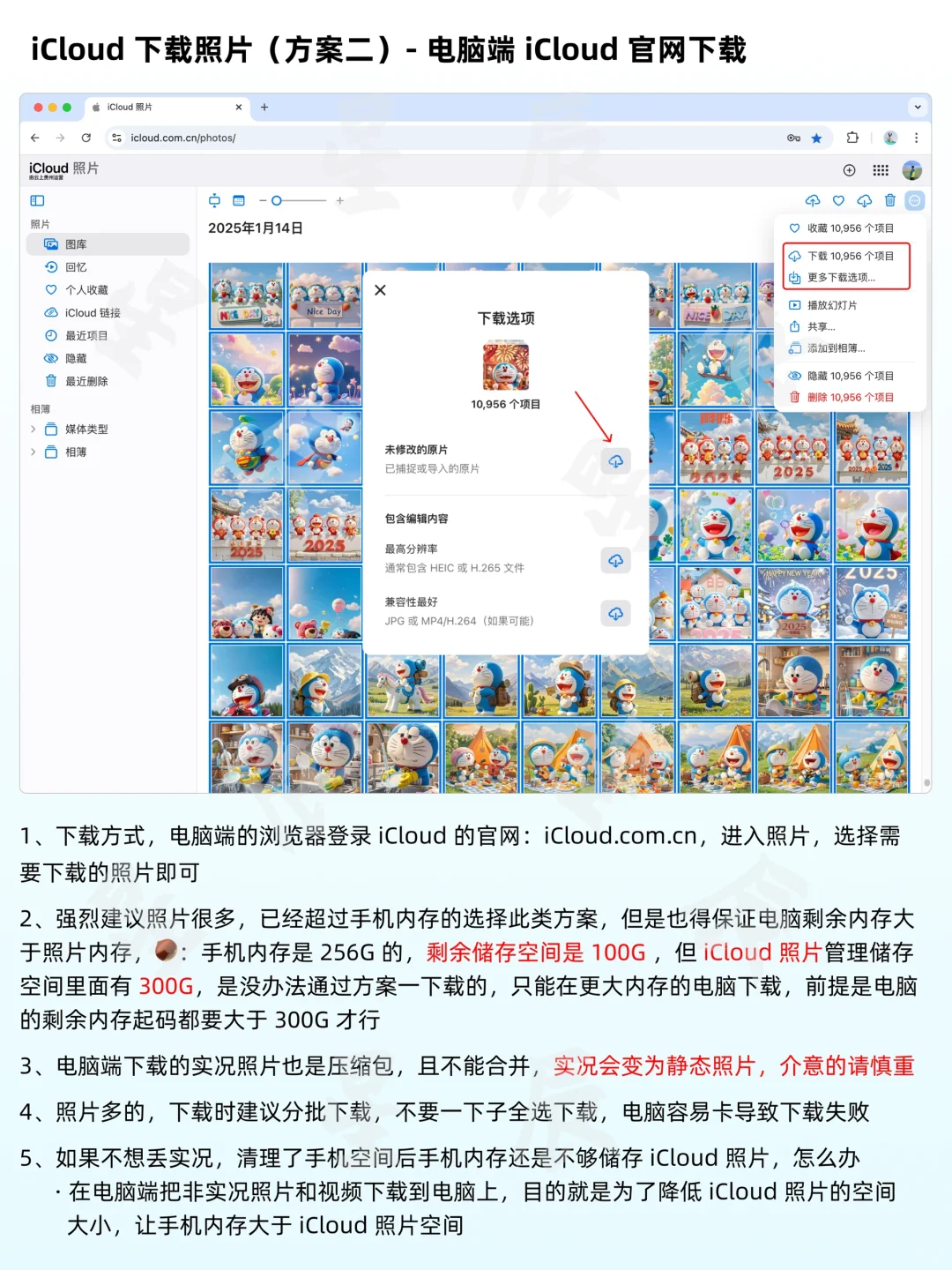 不丢失照片情况下怎么下载照片并关闭iCloud