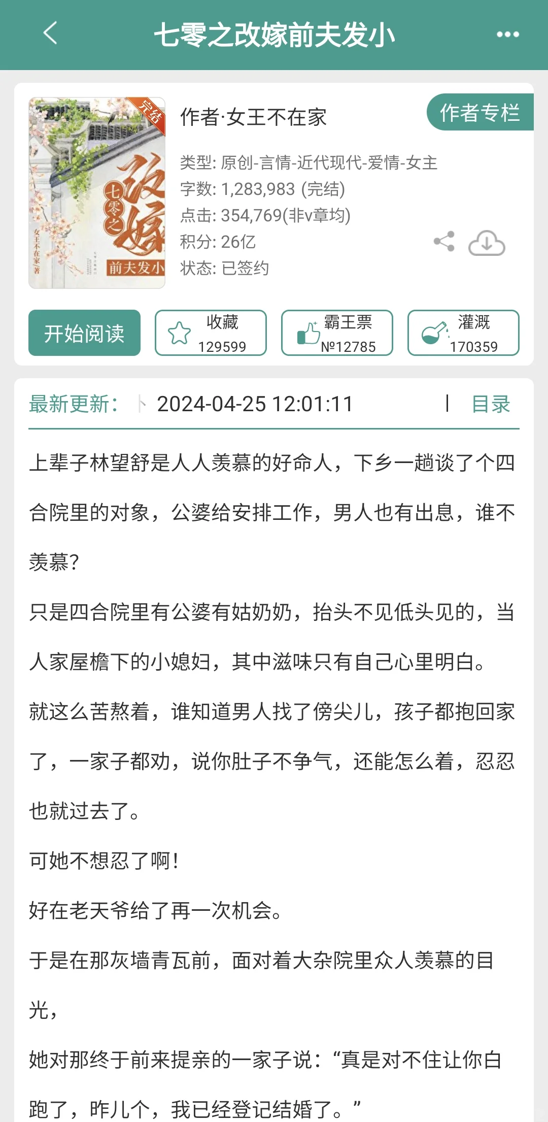 六本好看的年代文