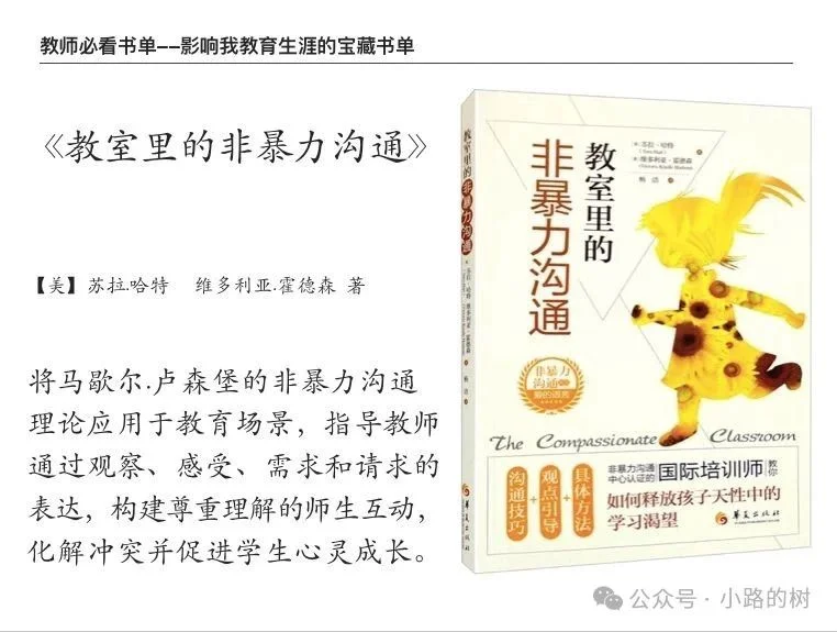 教师必看书单——塑造我教育观的宝藏书籍