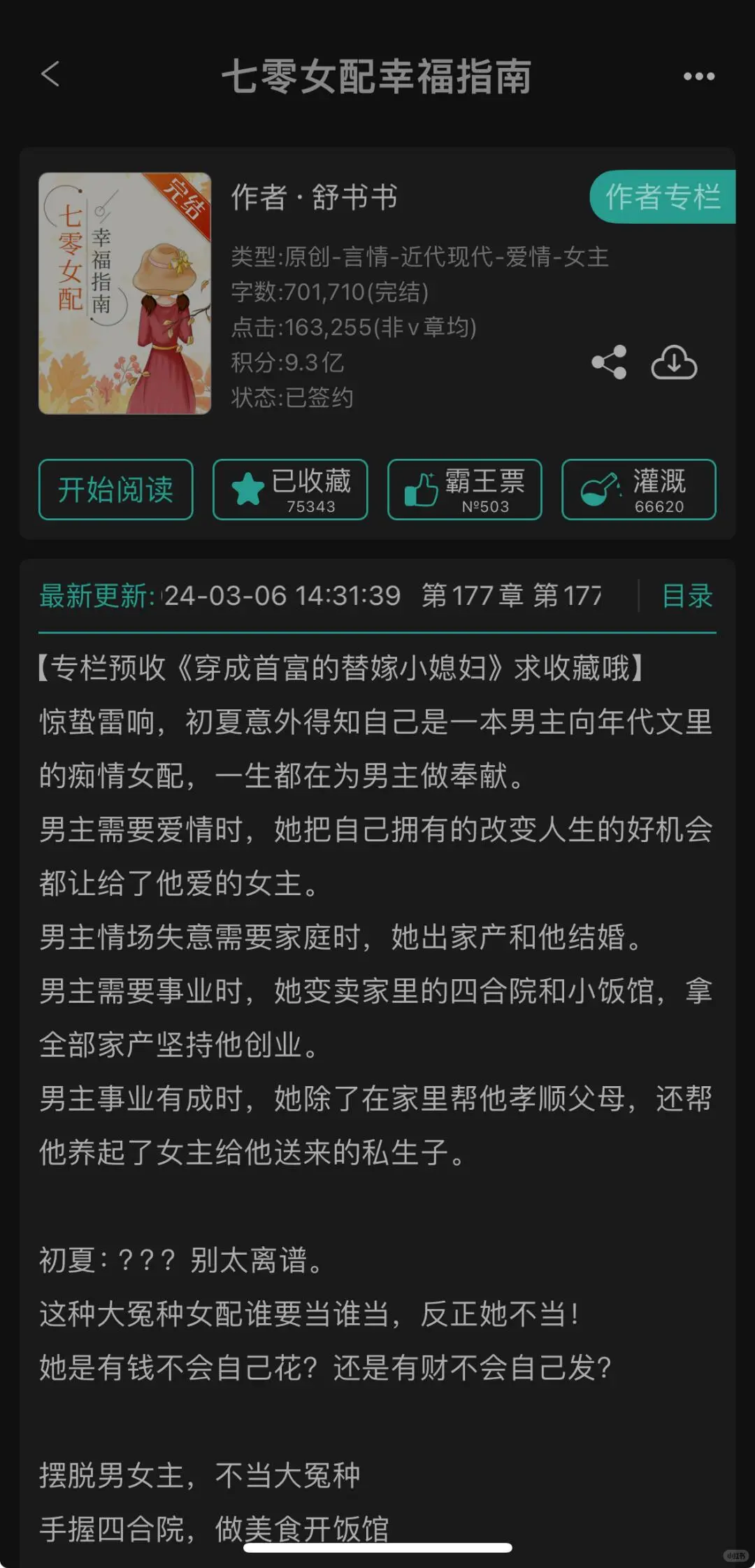 🔥3篇绝绝子年代文安利‼️