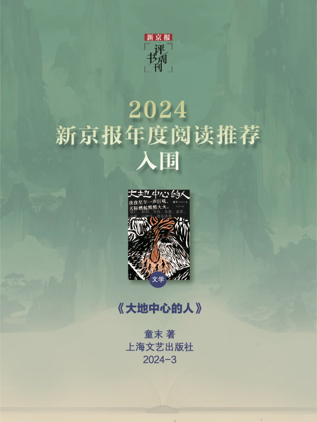 书单📚2024，最值得看的22本文学艺术新书
