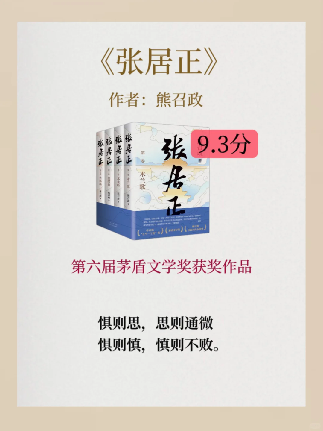 茅盾文学奖，评分很高的10部经典作品