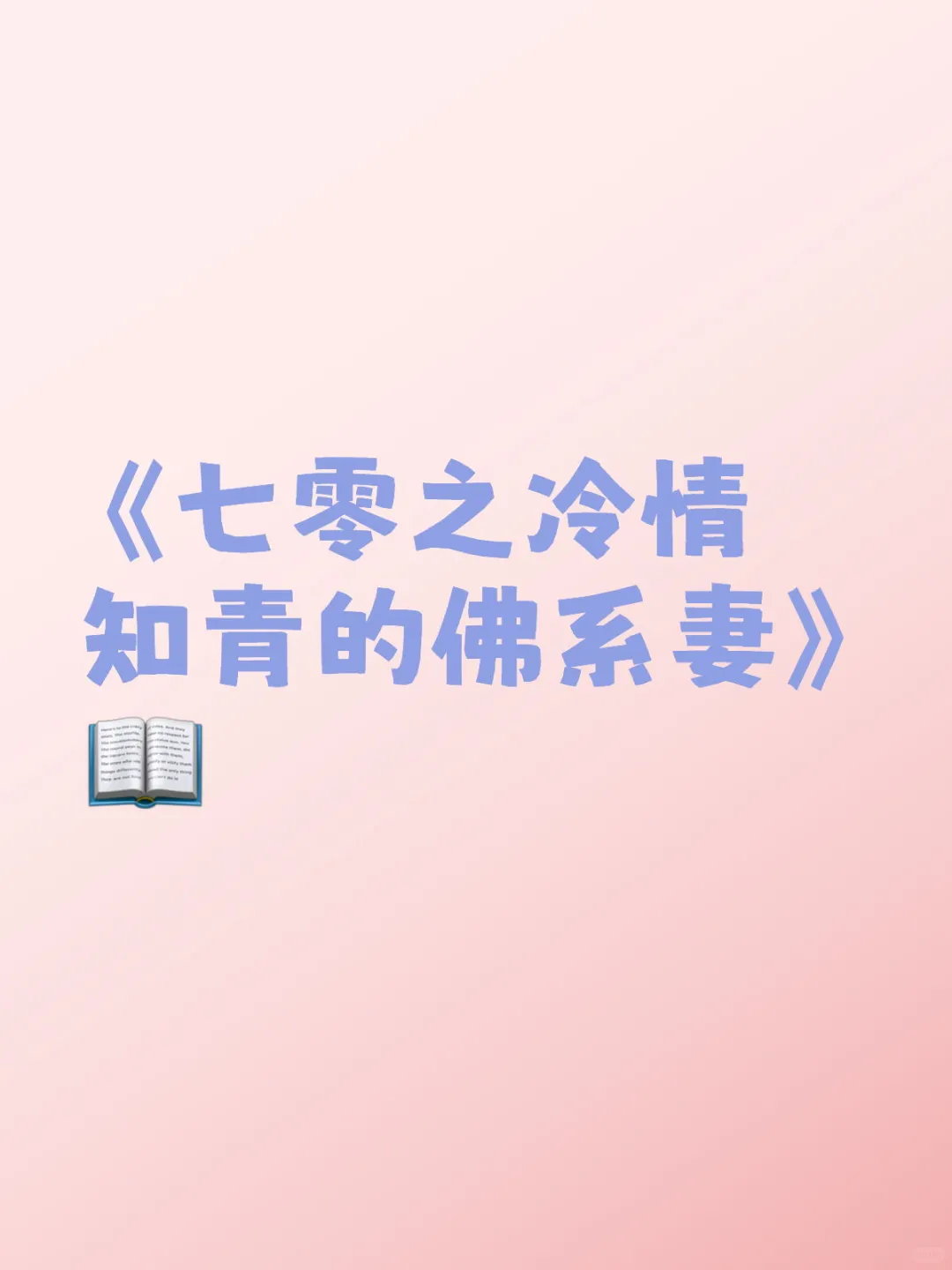是我不惜熬大夜都想一口气看完的年代文！