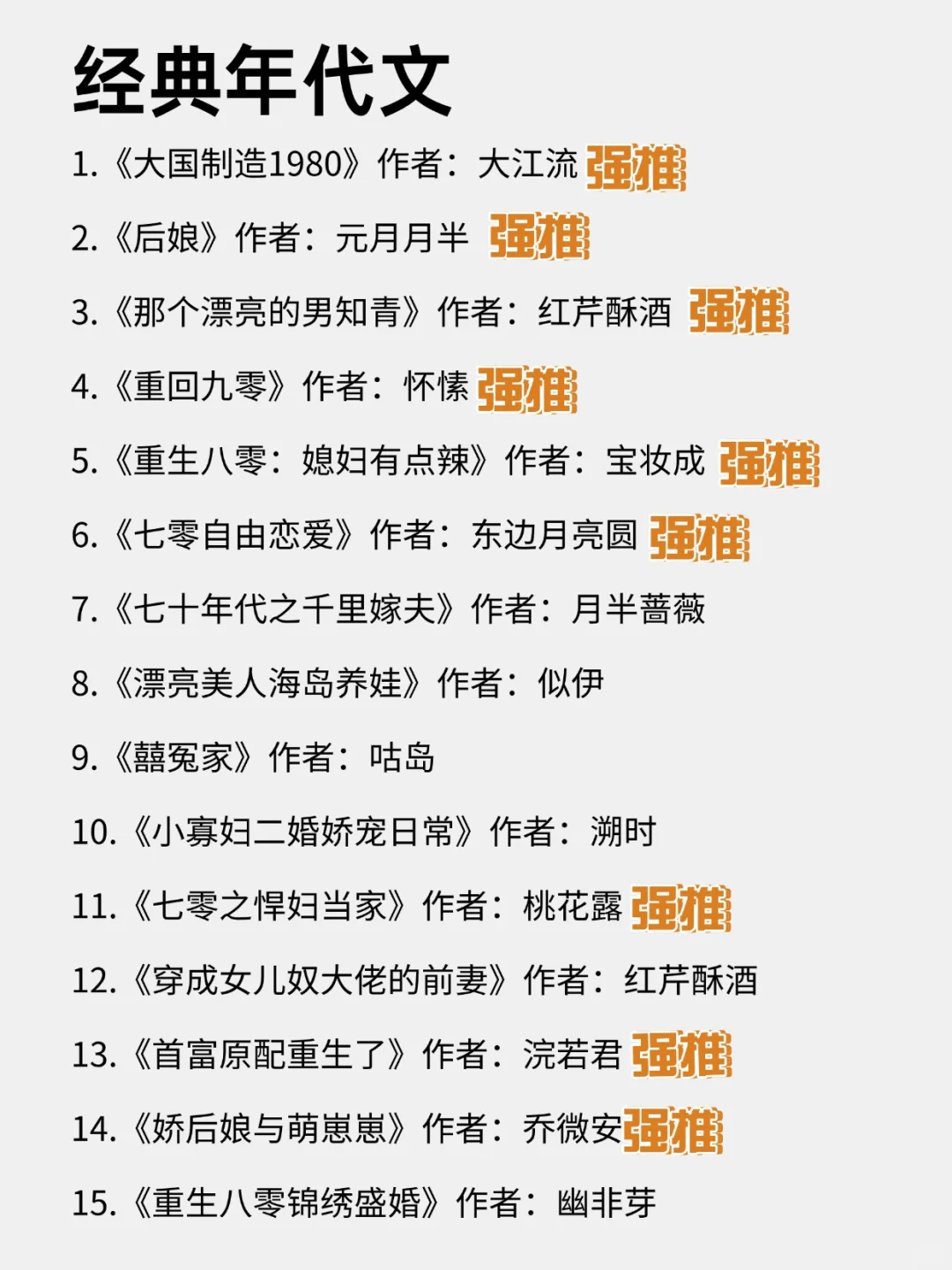 30本超好看的年代文，每本都是经典！