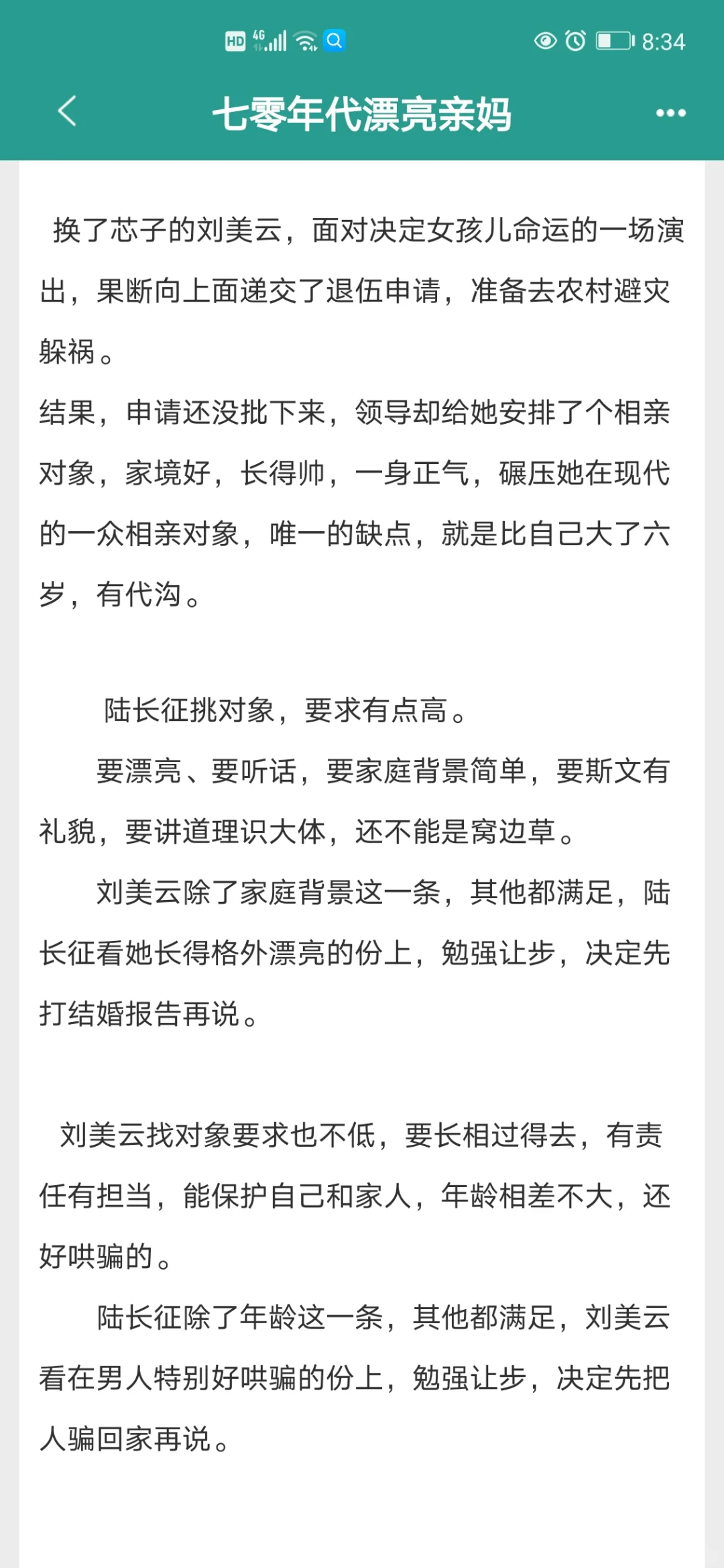 六本年代文，穿书亲妈系列，本本上头