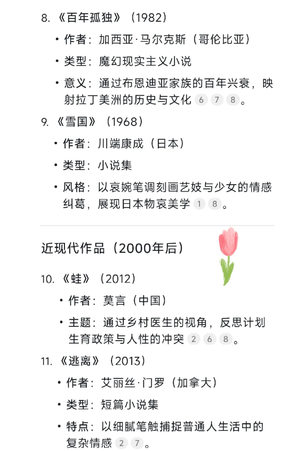 在诺奖文学的星河里，每部作品都熠熠生辉！