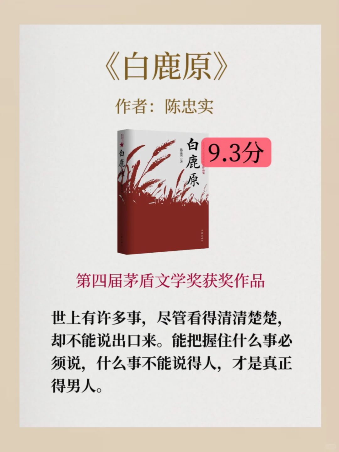 茅盾文学奖，评分很高的10部经典作品