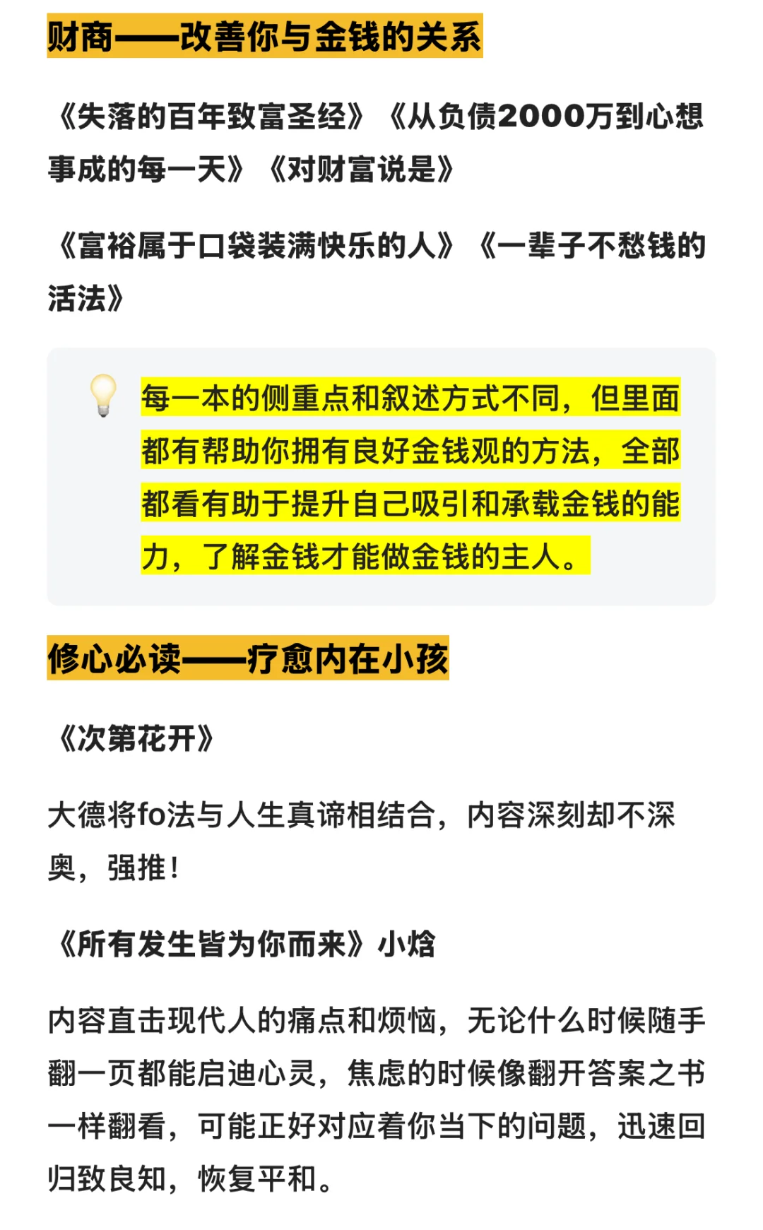 提升福报/金钱关系/内在清理必读书单📙