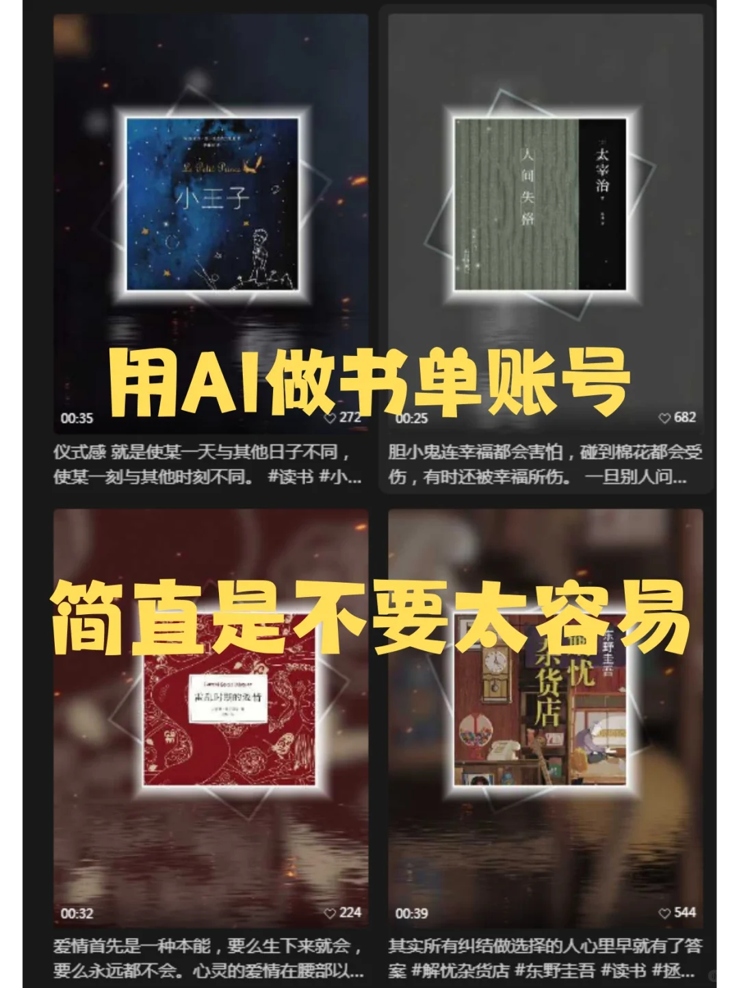 用AI搞书单号真的太省事了！