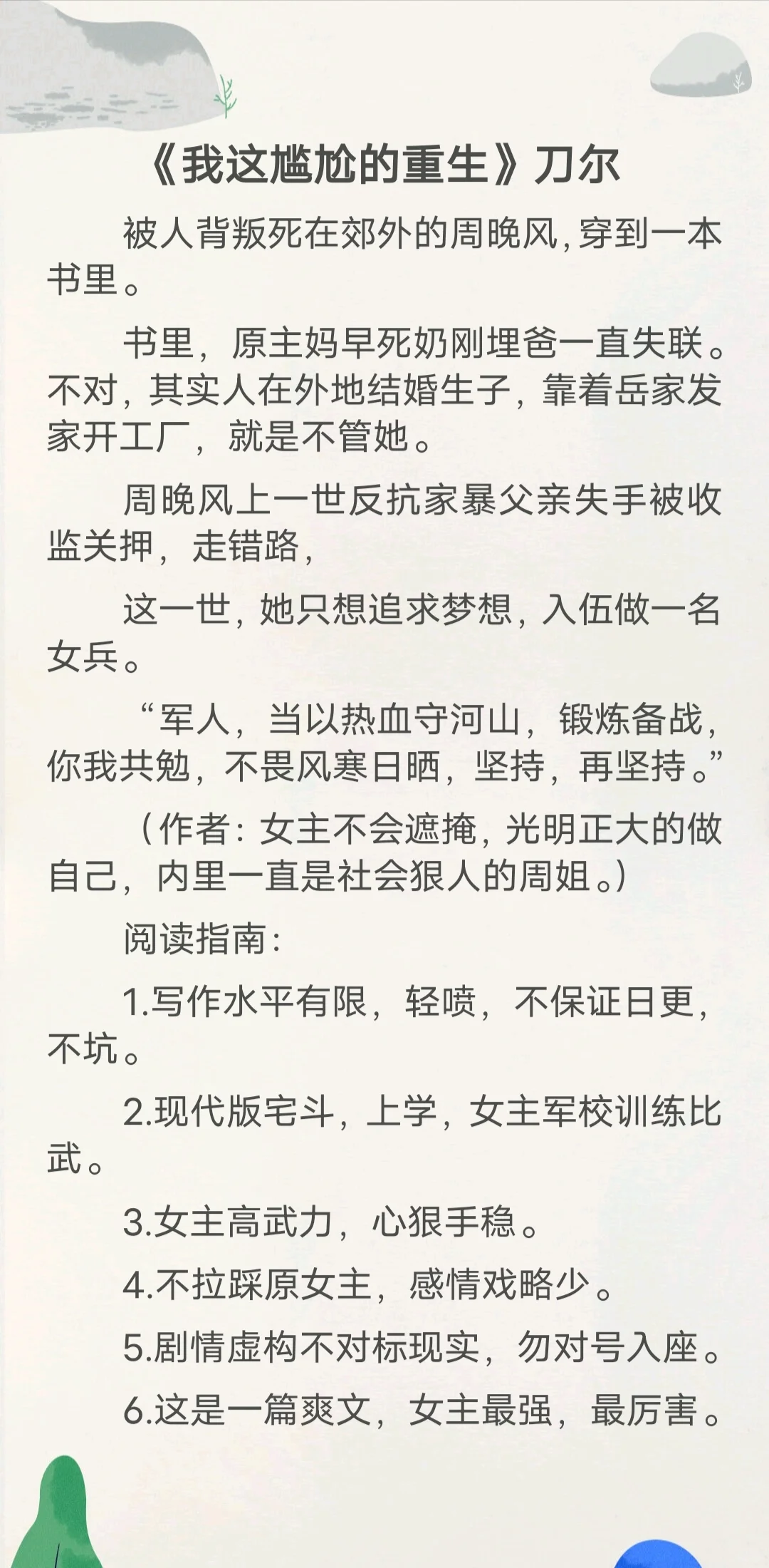 书荒到看连载？那就浅推一下连载年代文吧！