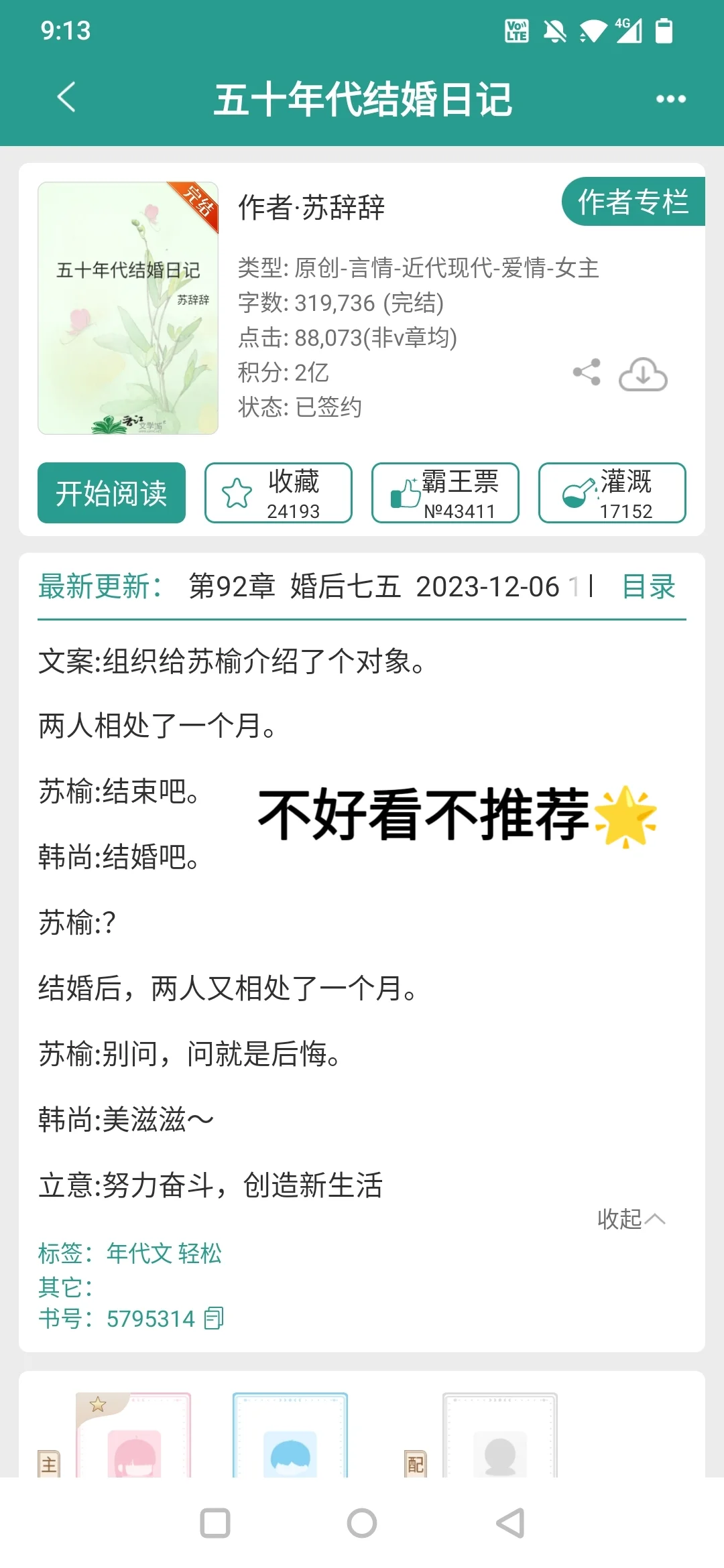 最近看的年代文分享（十九）
