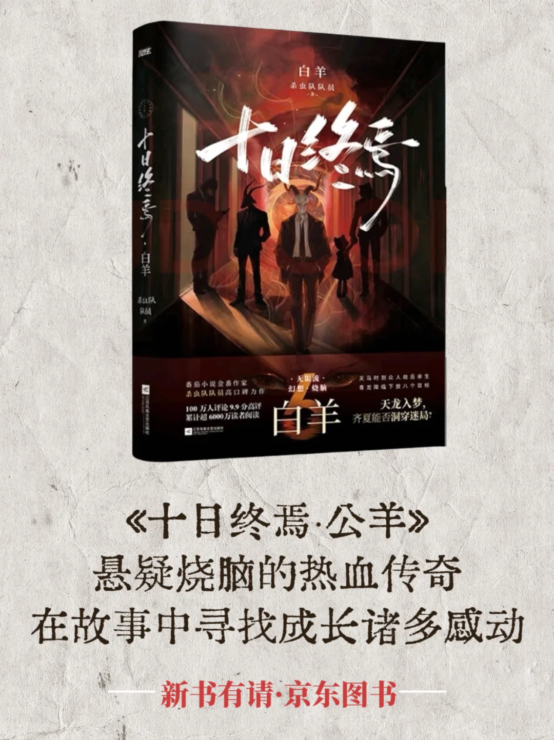 新书有请，京东到家，不容错过的爆款好书！