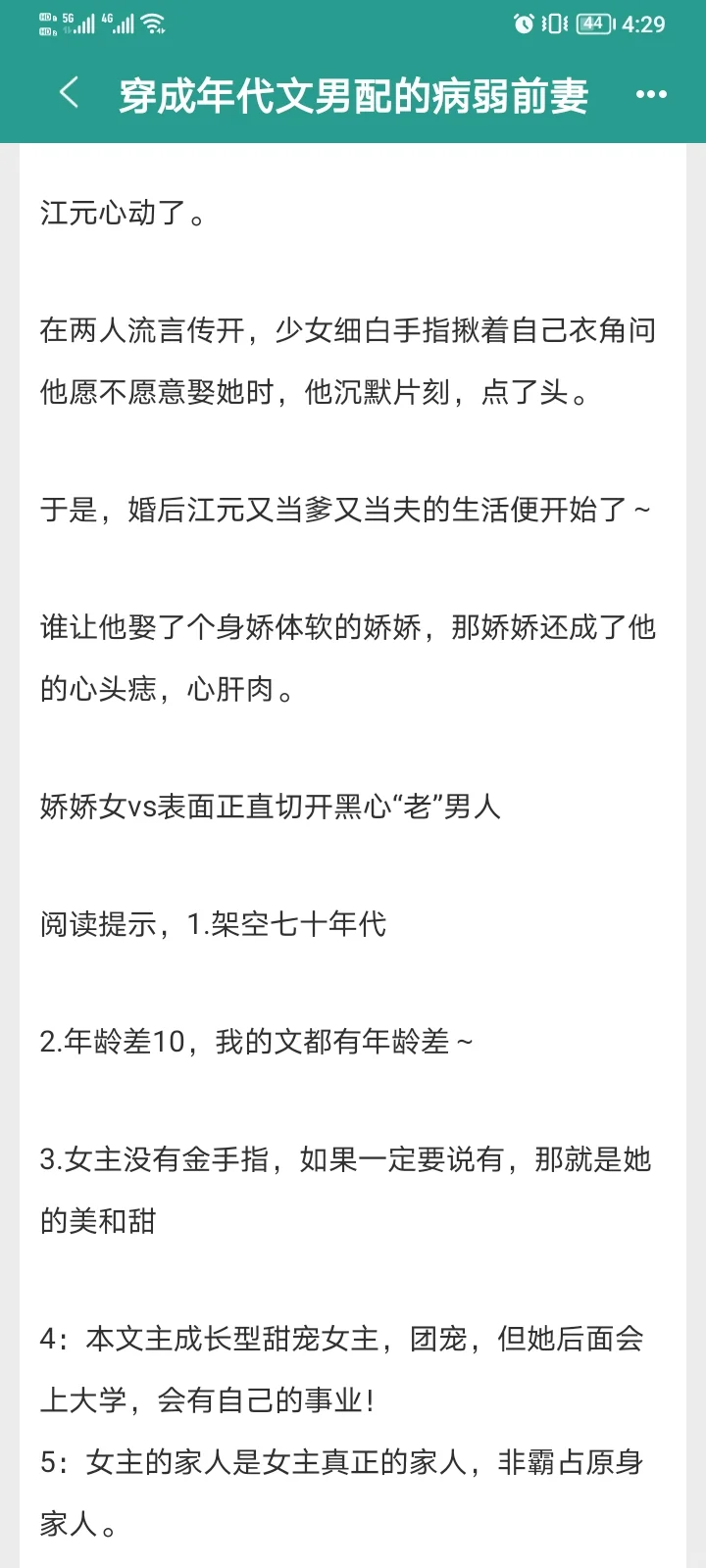 书名：穿成年代文男配的病弱前妻