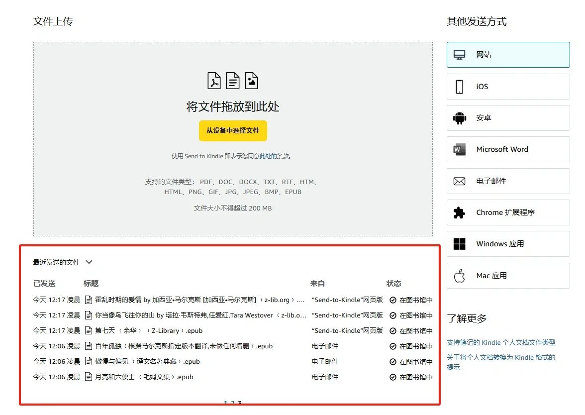 Future之读书｜Kindle邮箱传书教程