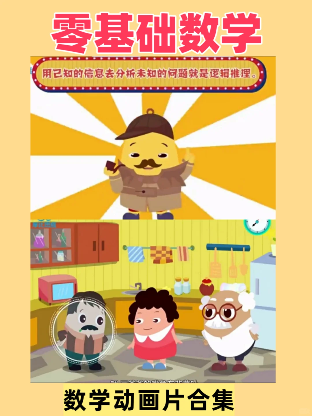 搞定幼升小数学！12节视频课家长速存