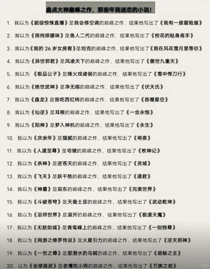 经典神级小说合集