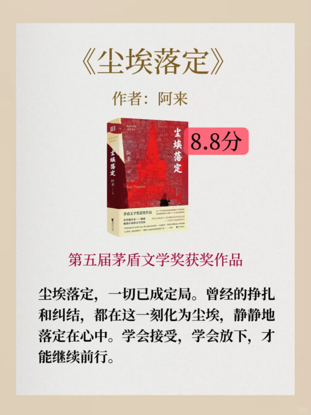 茅盾文学奖，评分很高的10部经典作品