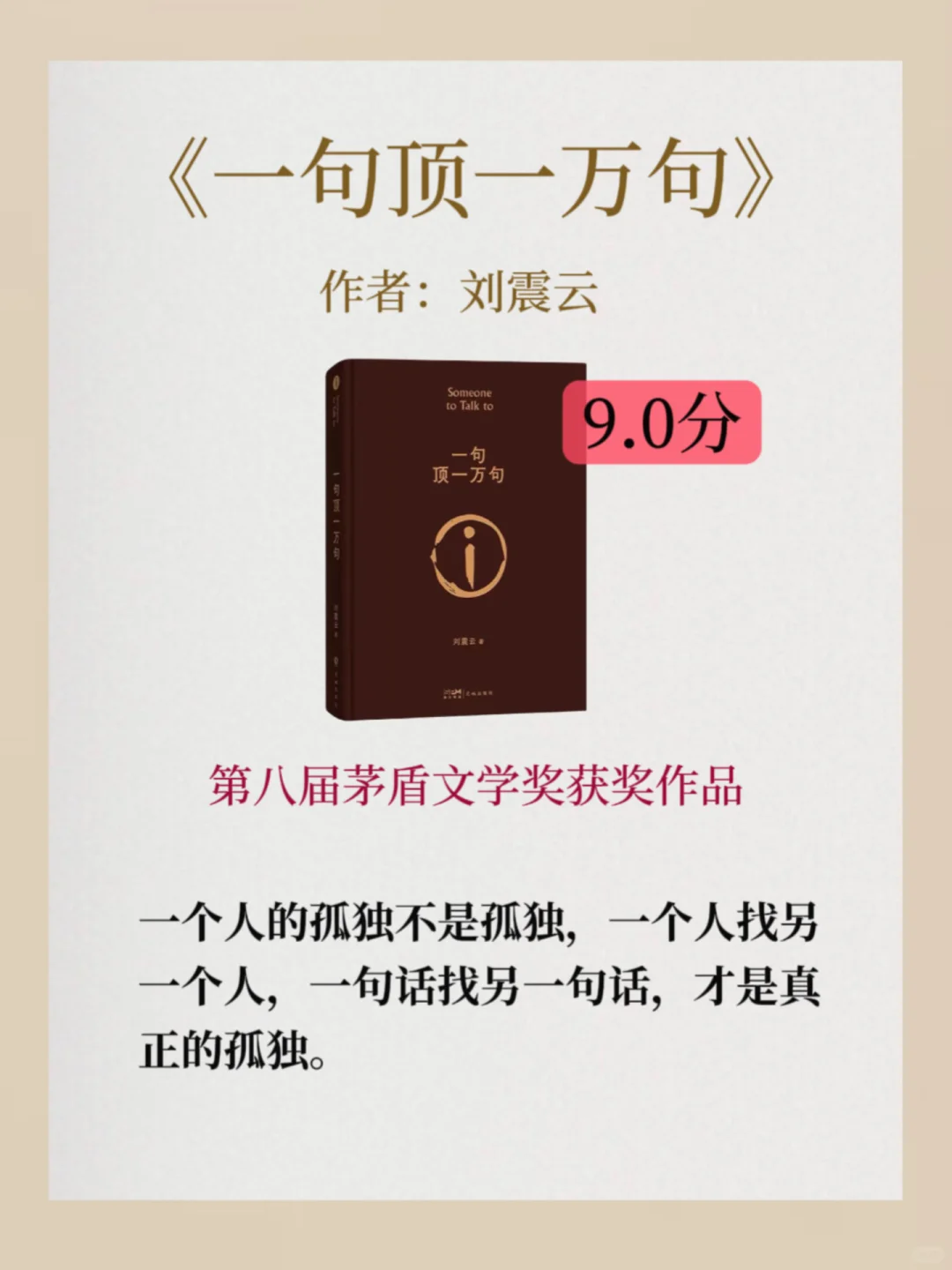 茅盾文学奖，评分很高的10部经典作品