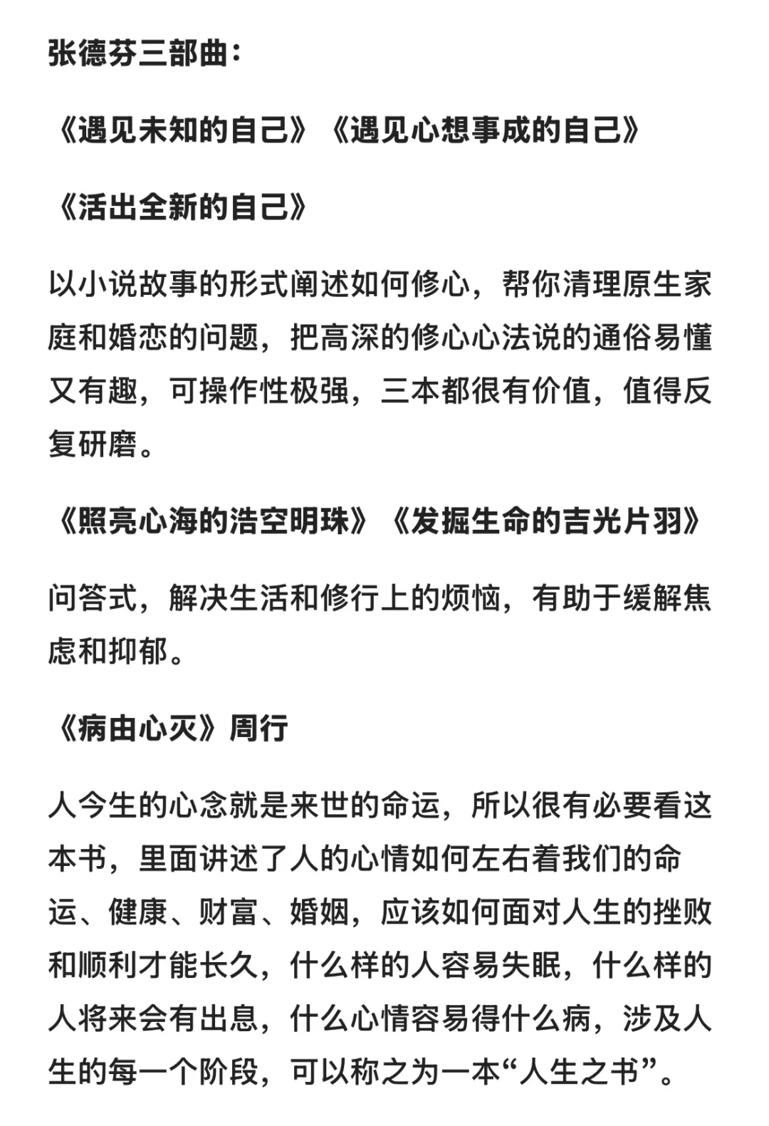 提升福报/金钱关系/内在清理必读书单📙