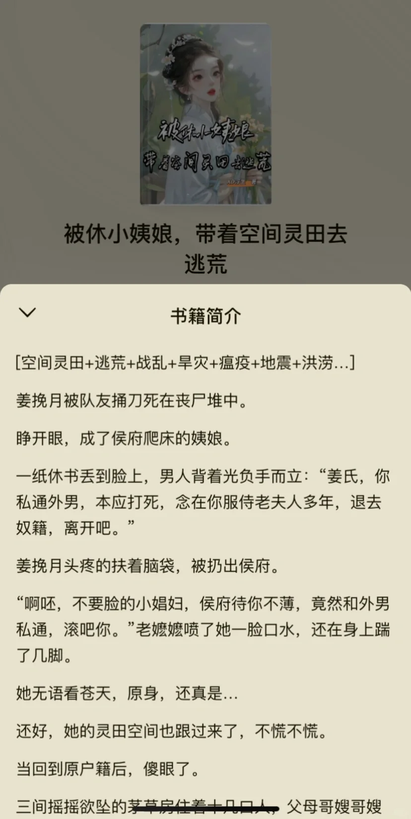 30w在读才12w字，被休小姨娘种田文爆火了