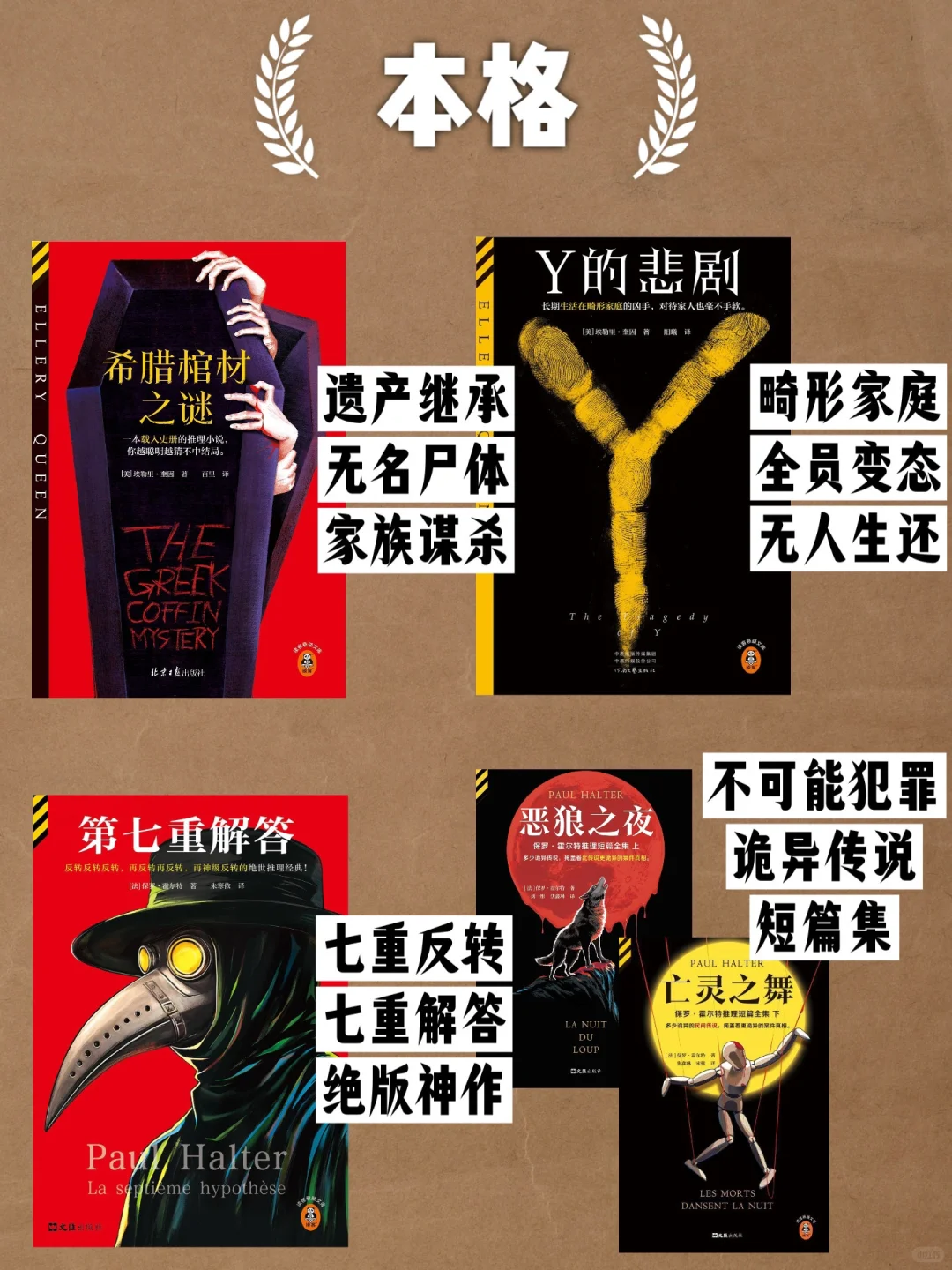 码了暑假看📚上半年悬疑文库新书全推荐！