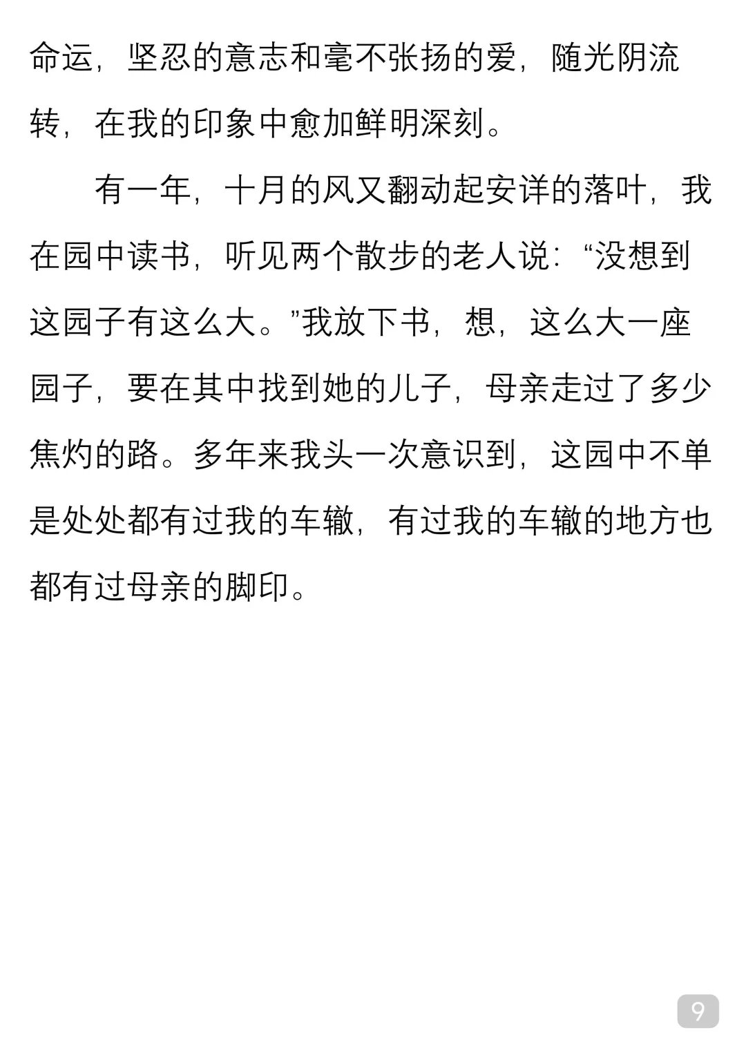 一起读经典｜铁生《我希望成为她的骄傲》