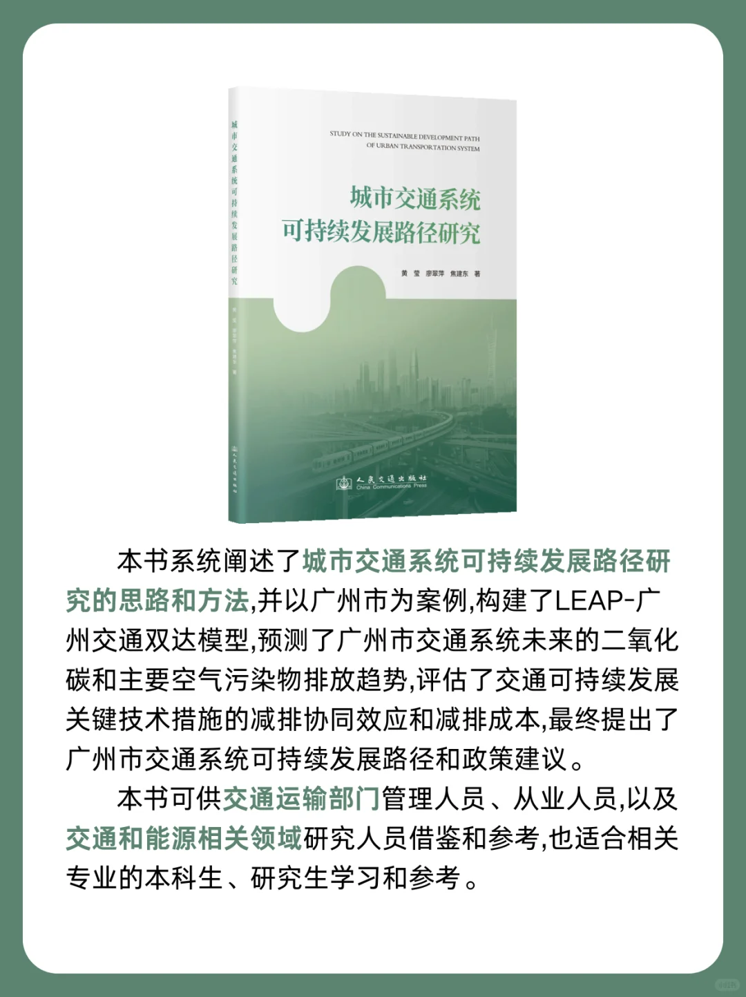 交通社新书推荐 | 2025年第9期