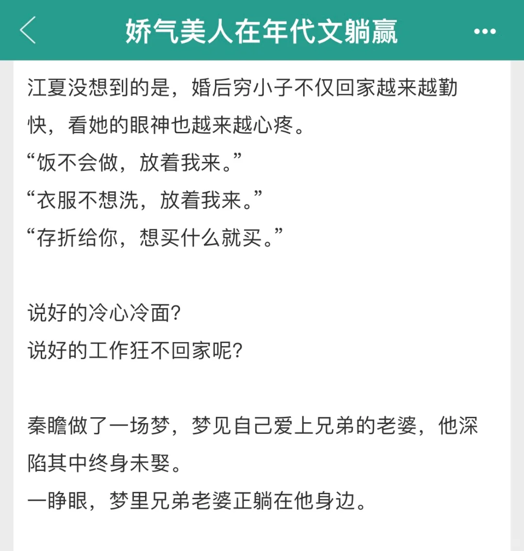 娇软美人嫁给年代文大佬的躺赢人生❗️