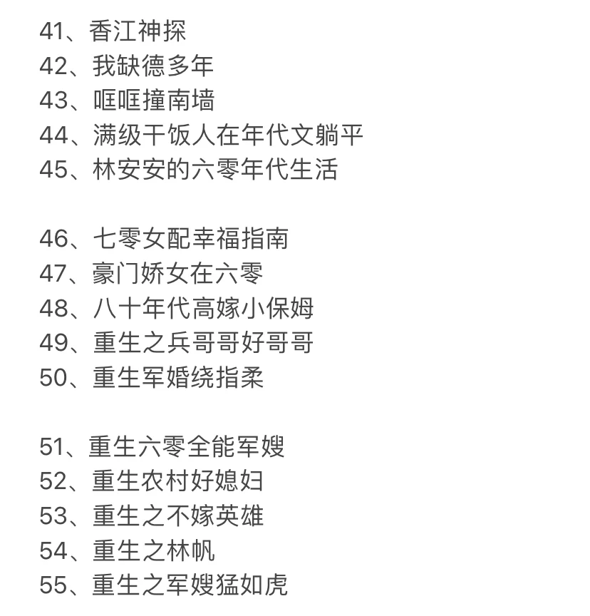 重生年代文