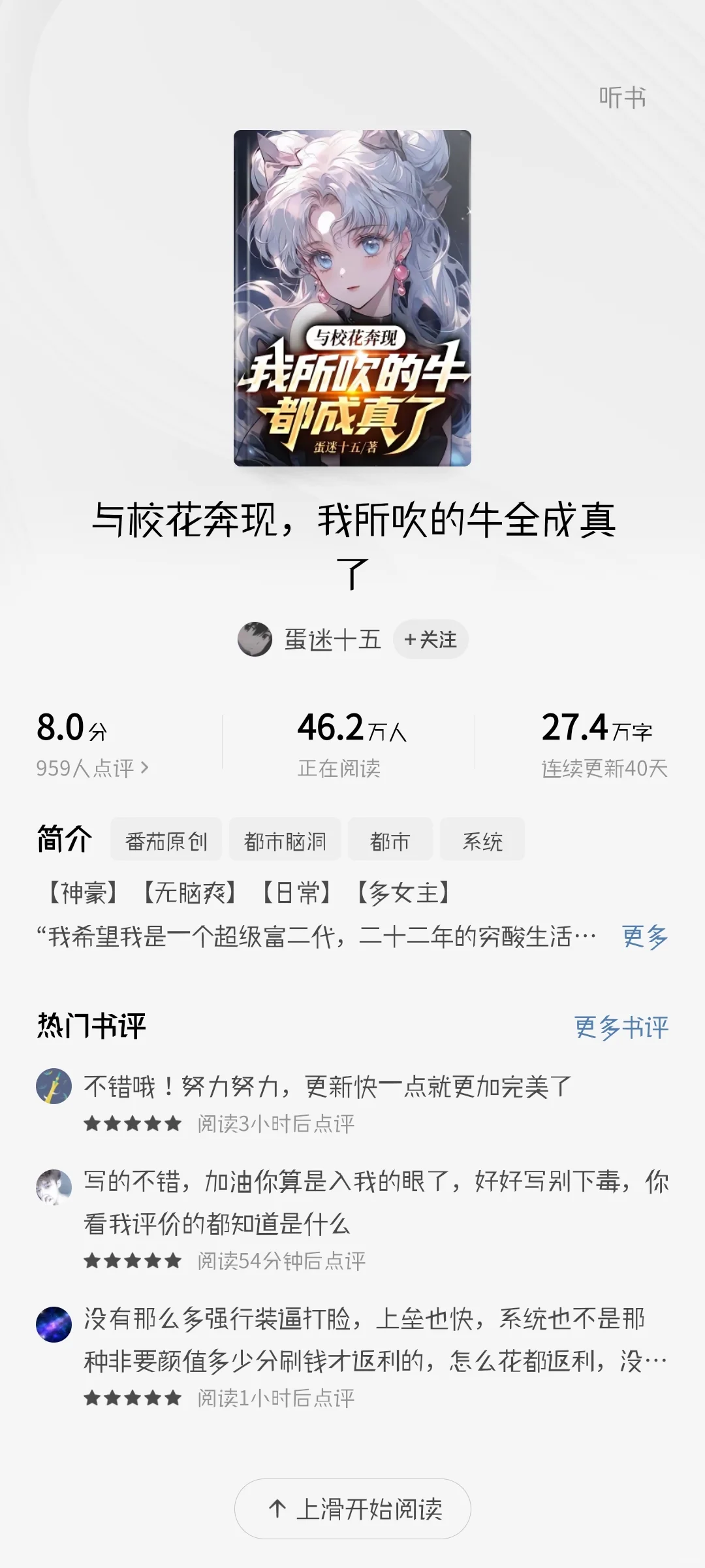 男频爆款新书