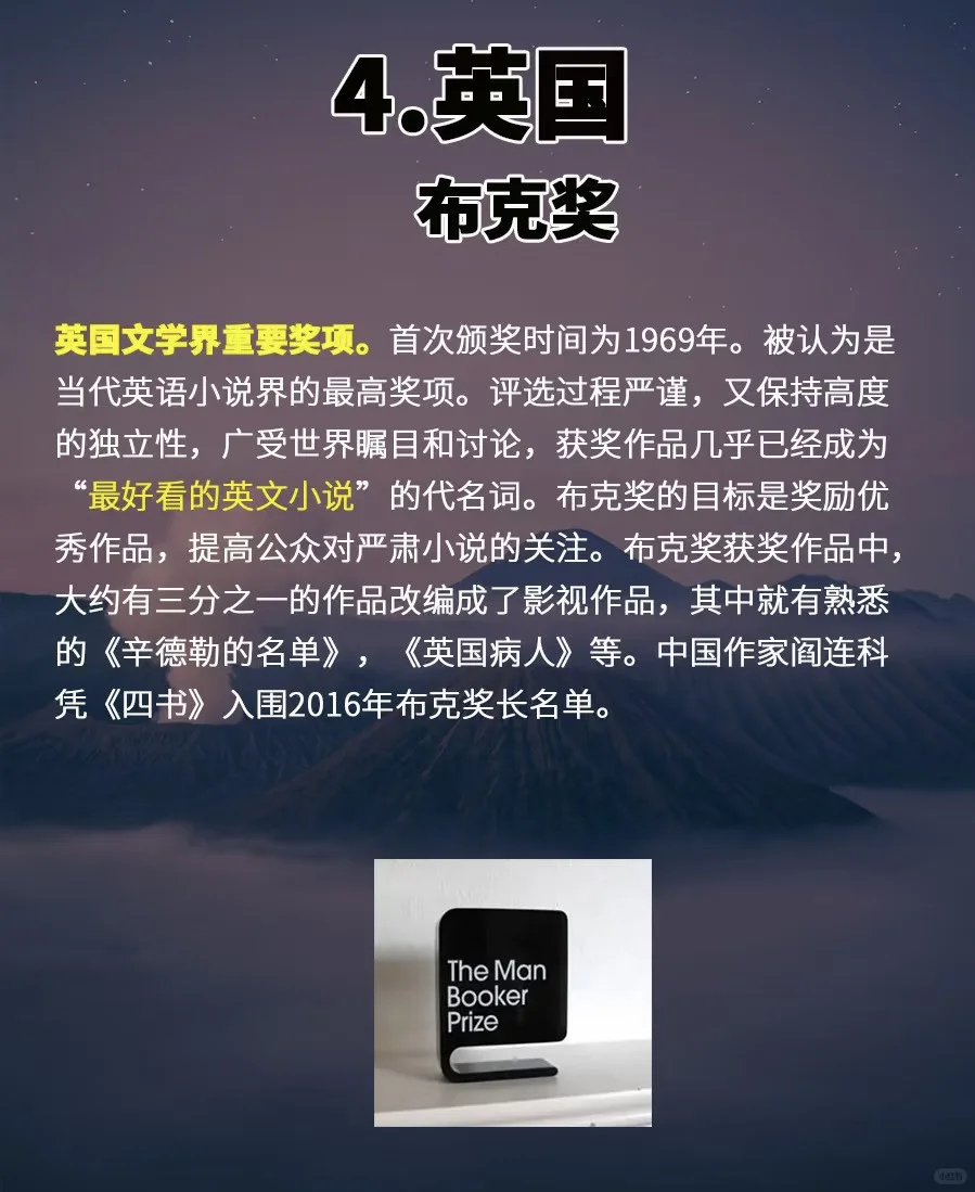 今日推荐: 世界十大文学奖📕
